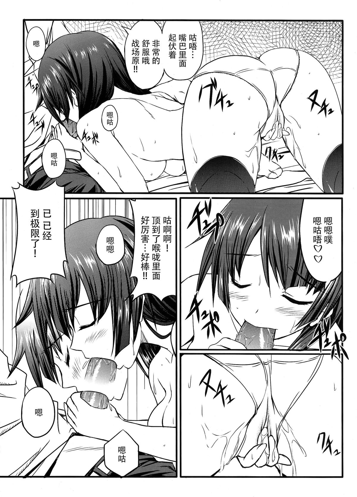 (C77) [GABALL SCREEN (Yukiusagi)] Senjouderera-san (Bakemonogatari) [Chinese] [脸肿汉化组] page 13 full