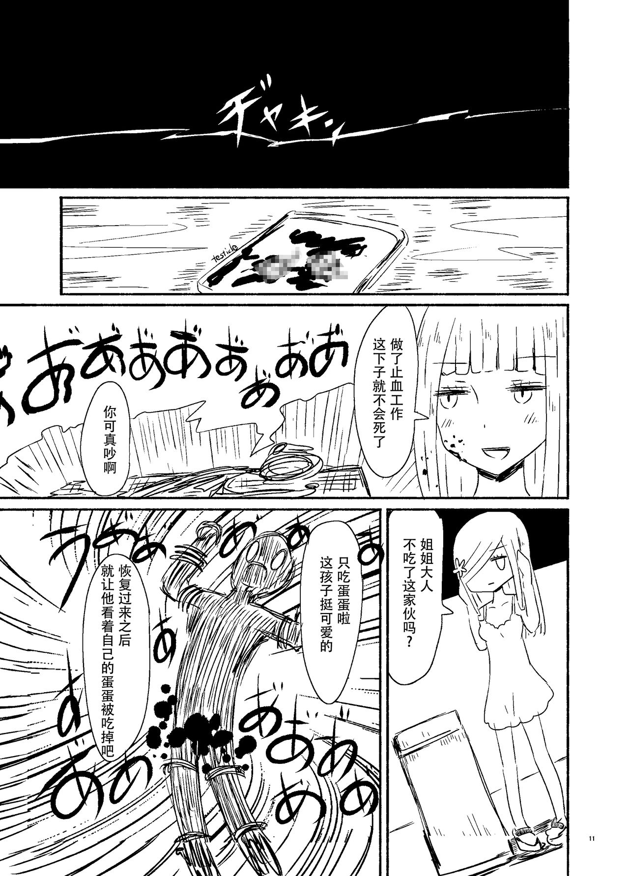 [Murasaki Nyanko Bar (Vae)] Wei Niang Zoukei no Satsujinki [Chinese] [花飴个人汉化] [Digital] page 10 full