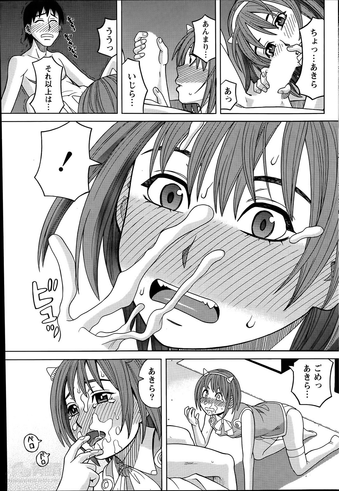 [Zukiki] Ikenai Cosplation Ch. 1-4 page 33 full
