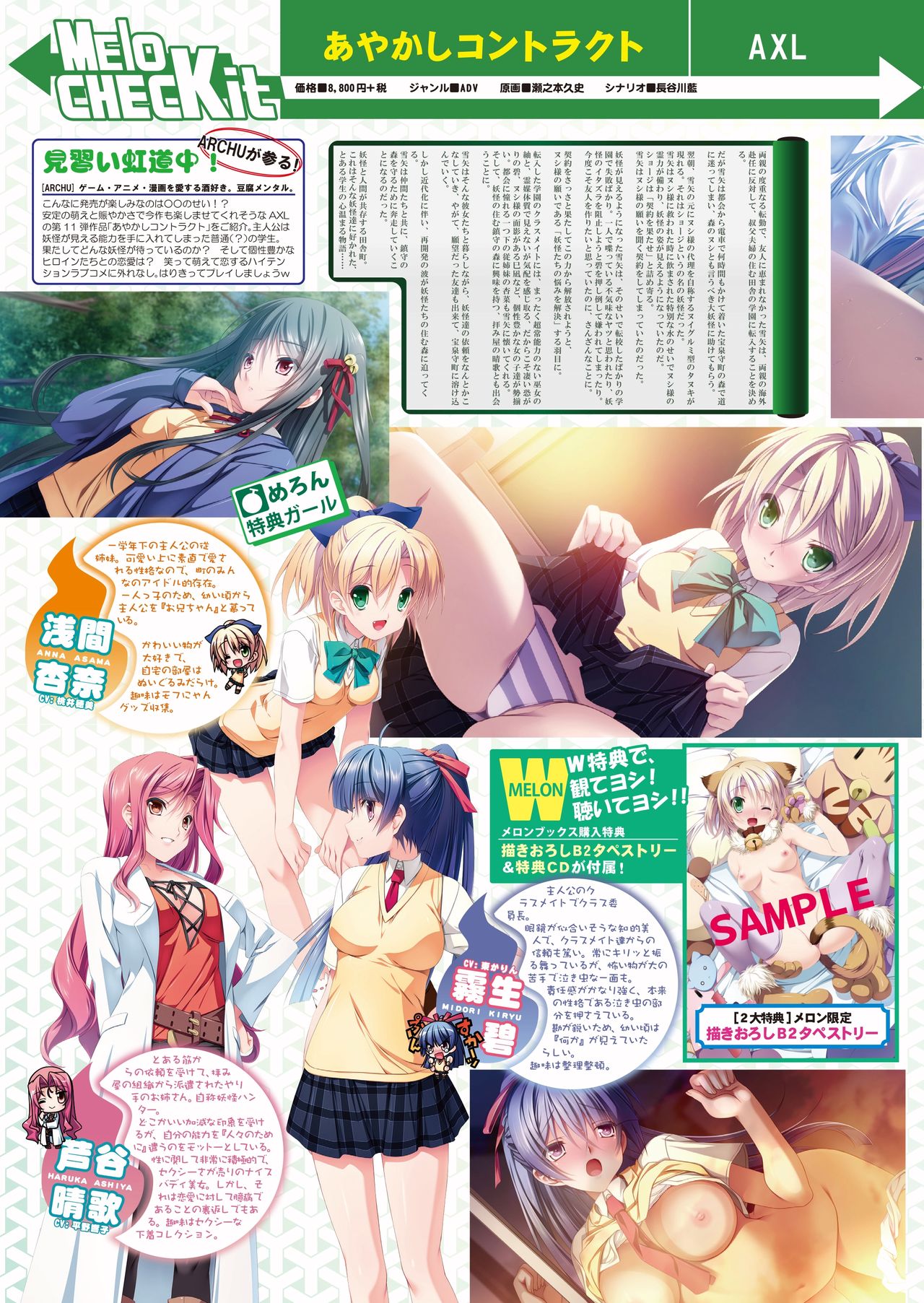 月刊めろメロ2015年5月号 page 16 full