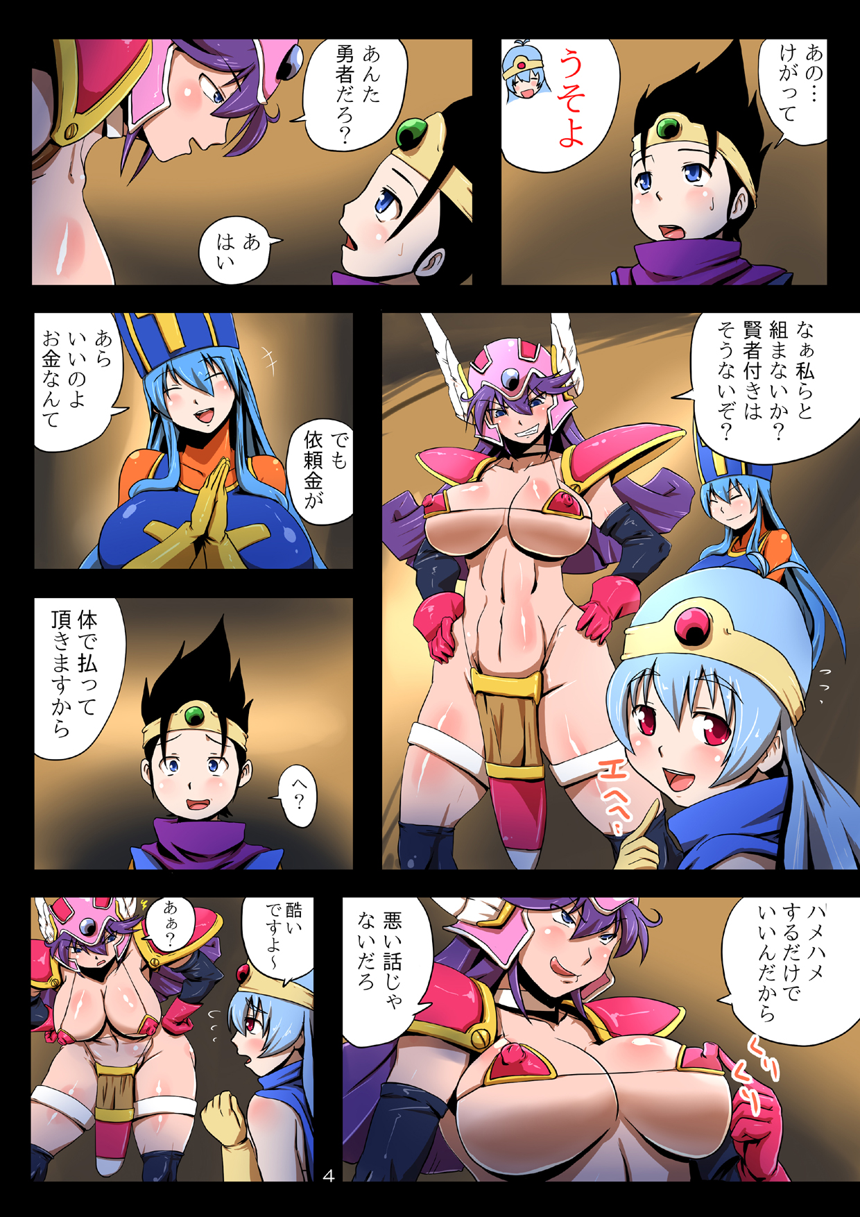 [Yuzuponz (Rikka Kai)] BITCH QUEST II - Aheahan no Chijo-tachi (Dragon Quest III) [Digital] page 4 full