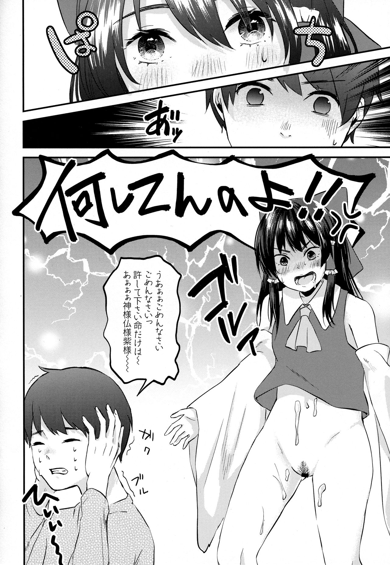 (Reitaisai 15) [Ganmo-no-Oyatsu (Higashide Irodori, Aoki Eichi)] Reimu no Kawaisa ni Kizuita Futari ga Ecchi na Goudoushi Tsukurimashita. (Touhou Project) page 20 full