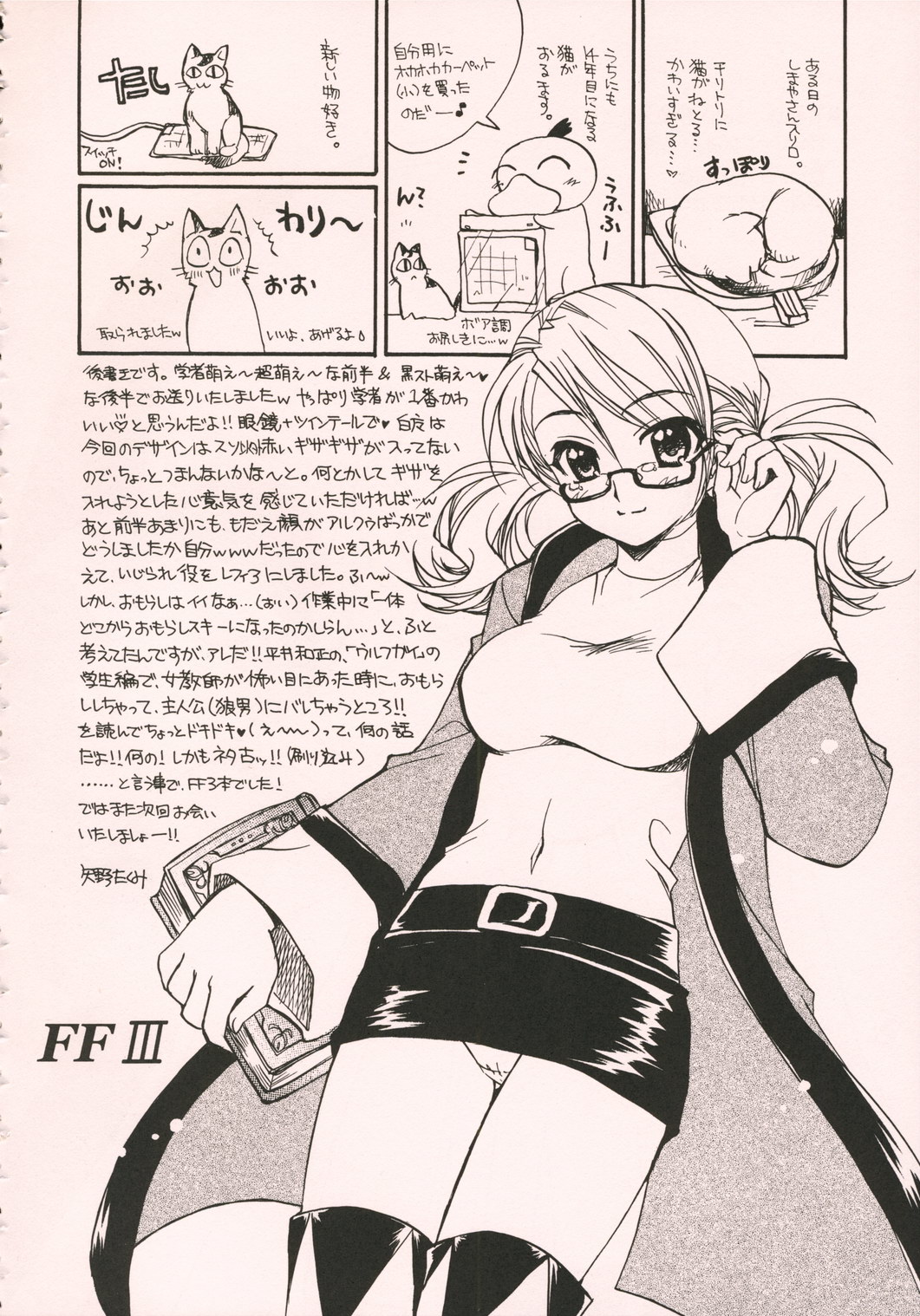 (C71) [Sukapon-Do (Kagawa Tomonobu, Yano Takumi)] Fancy Fancy (Final Fantasy III) page 35 full