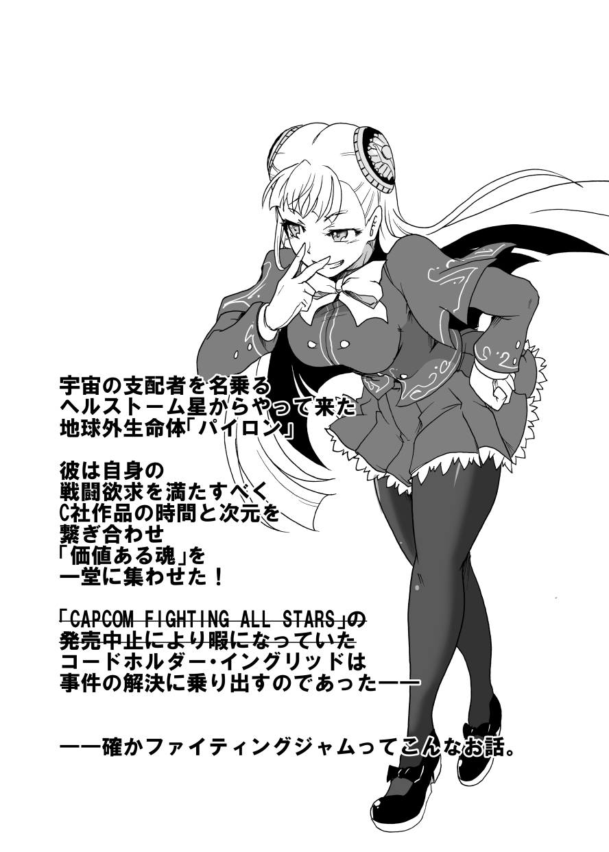 [Sugareya Shouten (Sugaleon)] りょなけっとで出せなかったイングリッド本 (Capcom Fighting Jam) [Digital] page 1 full