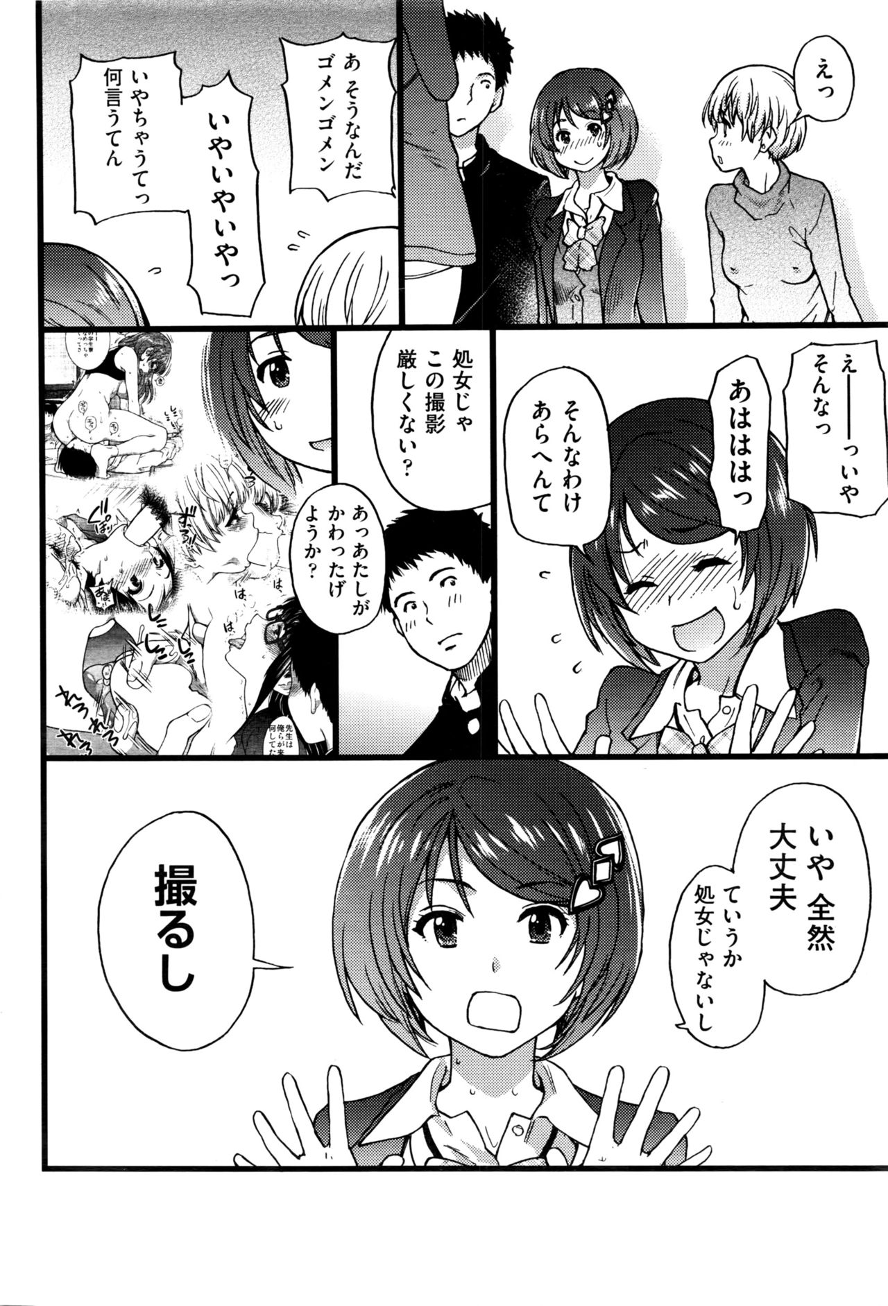 [Shiwasu no Okina] Boku no Bokki Penis o Rokuga Shite Ikina Yo Ch.1-4 page 30 full