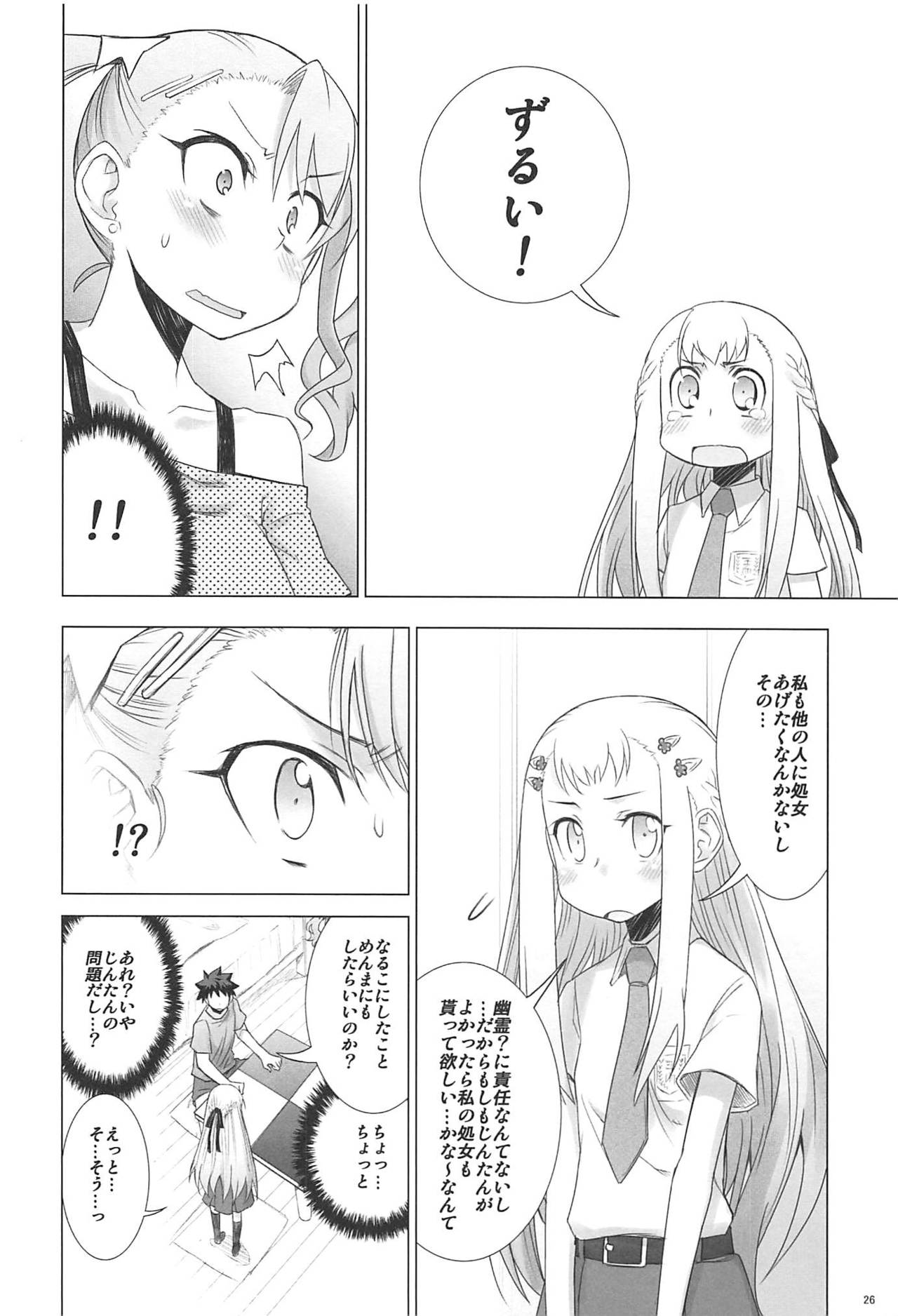 (C81) [Rikudou Juku (Rikudou Koushi)] Juku Hou 06 (Ano Hi Mita Hana no Namae wo Bokutachi wa Mada Shiranai.) page 25 full