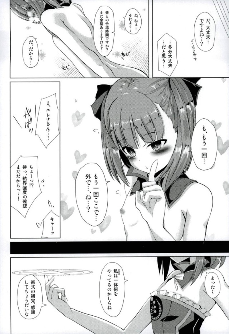 (C93) [Sakura Garden (Shirosuzu)] Jinchi Sakusei M+M (Magic Mirror) (Fate/Grand Order) page 17 full