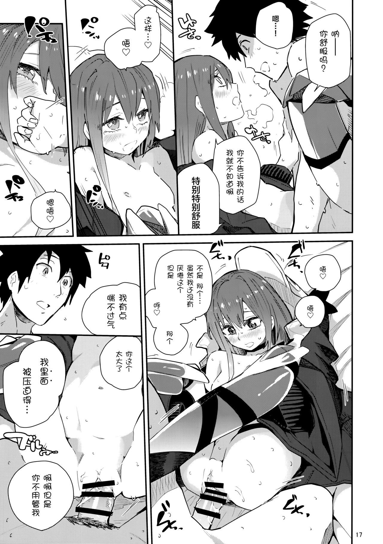 (C97) [Sarpaccio (Waira)] Melt ga Kanjinai Hon λ (Fate/Grand Order) [Chinese] [黎欧x新桥月白日语社] page 18 full