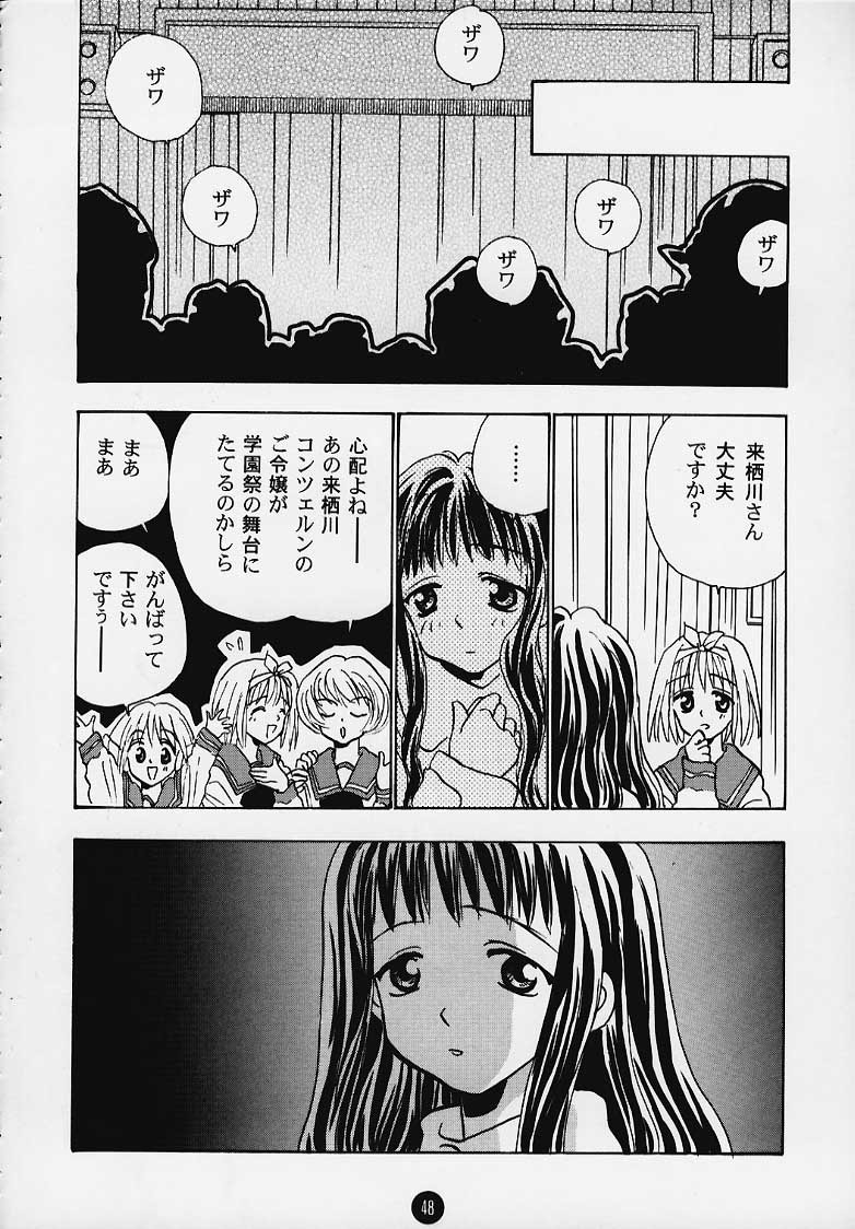 (C58) [Rocket Kyoudai] Magical☆To Heart (To Heart) page 47 full