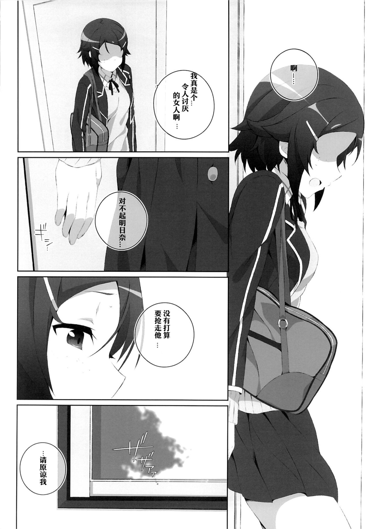 (SC65) [Jekyll and Hyde (Mizuki Makoto)] Kimi to Tsunagaru VRMMORPG -Master Smith- (Sword Art Online) [Chinese] [嗶咔嗶咔漢化組] page 24 full