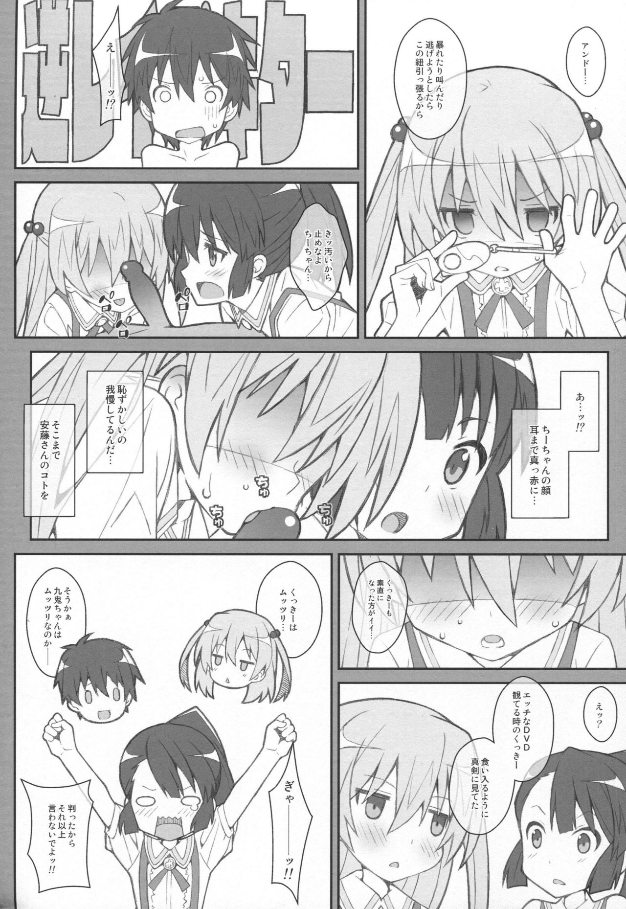 [TYPE-57 (Frunbell)] TYPE-36 (Inou-Battle wa Nichijou-kei no Naka de) page 13 full