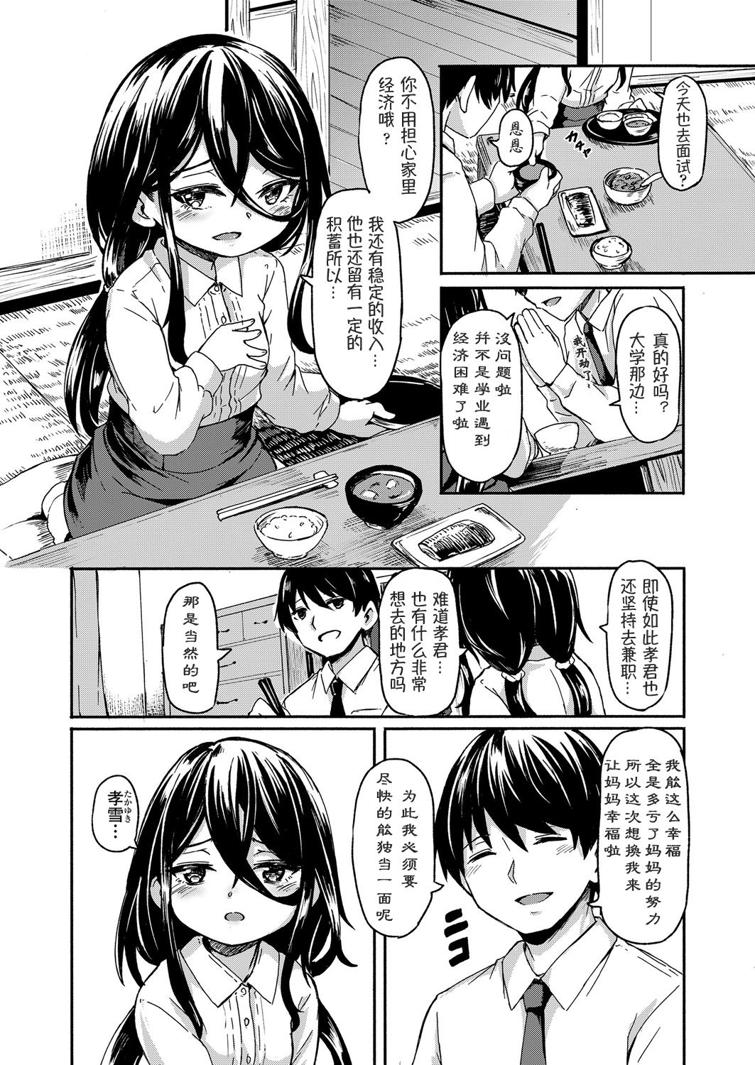 [Hardboiled Yoshiko] Seisetsu (Towako 6) [Chinese] [萌纹个人汉化] [Digital] page 4 full