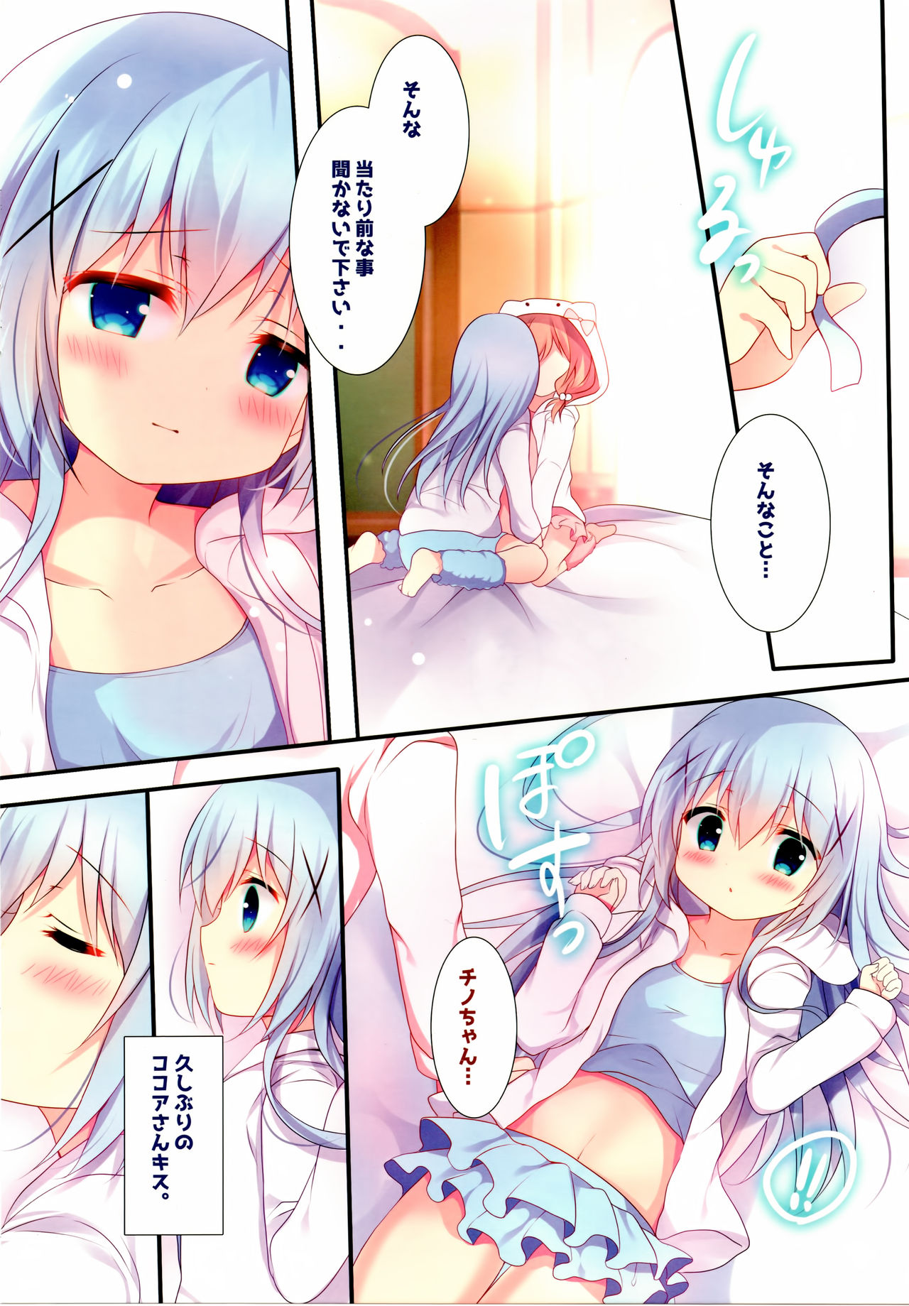 (C93) [Come Through (Adumi Kazuki)] Kiss wa Kurari, Watashi Fuwari. (Gochuumon wa Usagi desu ka?) page 5 full