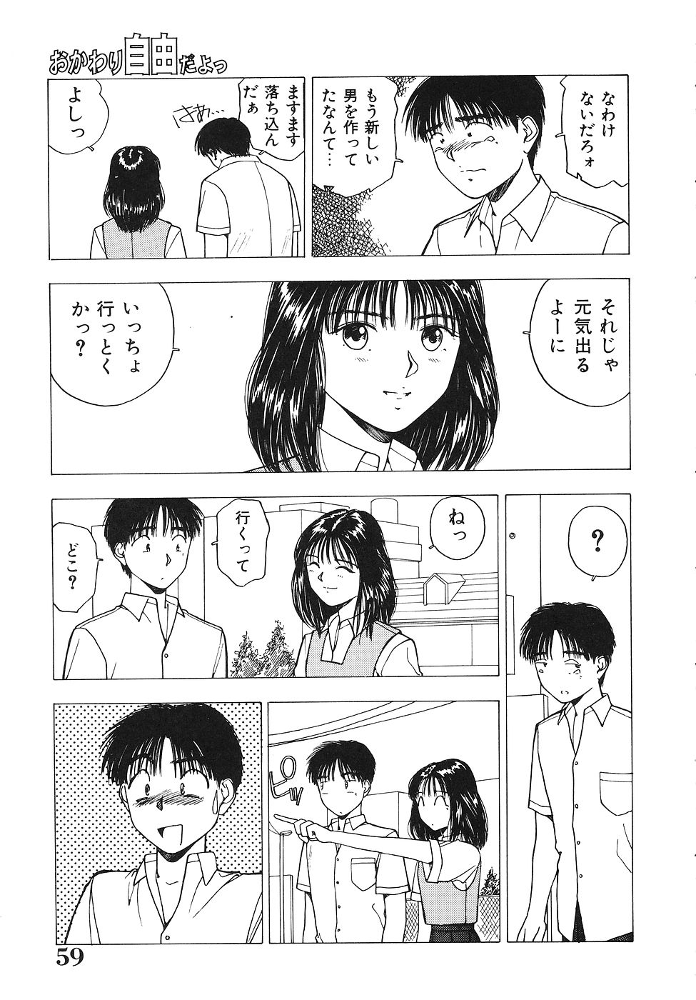 [Nishikousaka Kouhei] Okawari Jiyuu Dayo page 60 full