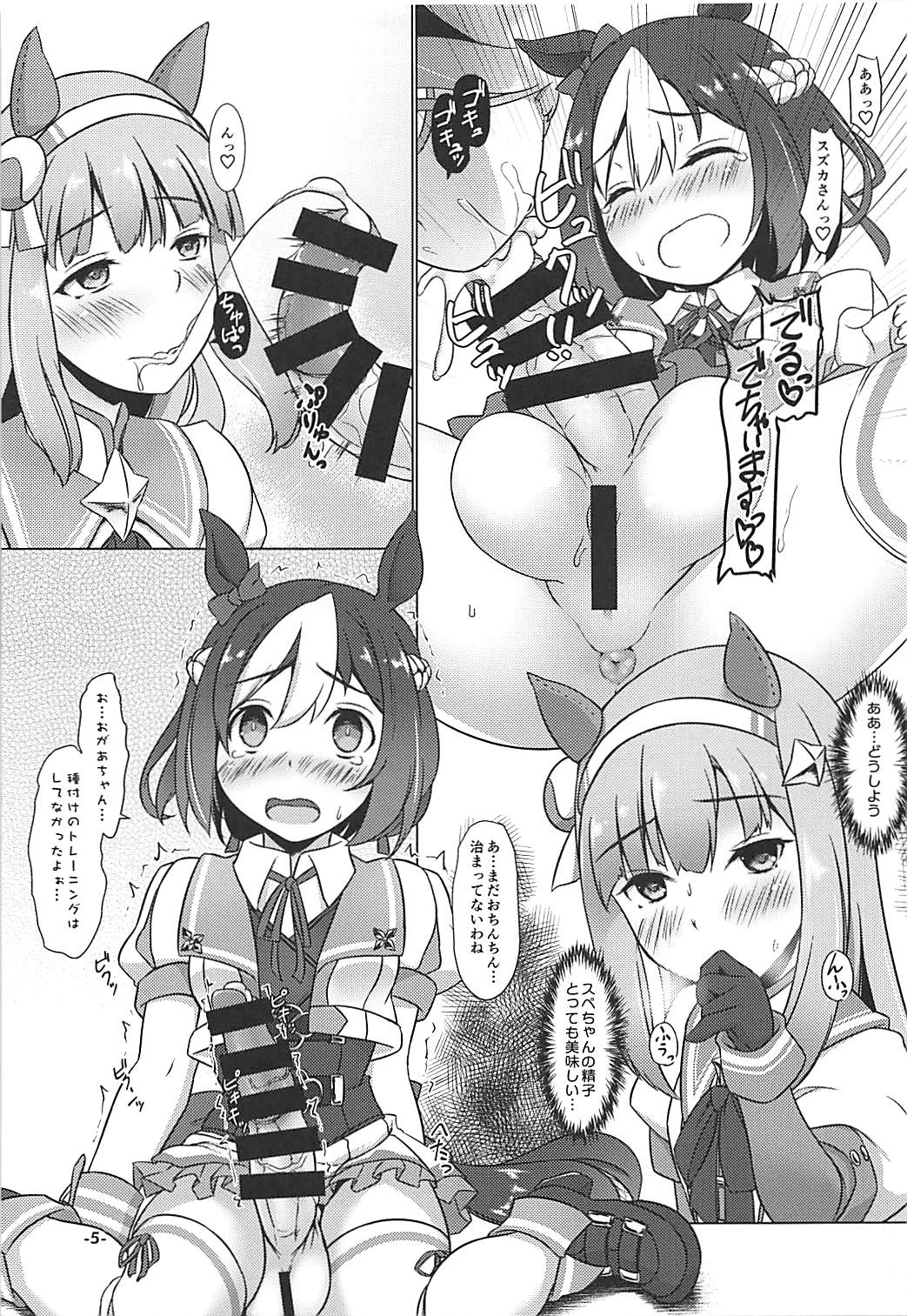 (Futaket 14) [Umaya (UMA)] Nakayoshi Tanezuke Nikki (Uma Musume Pretty Derby) page 4 full