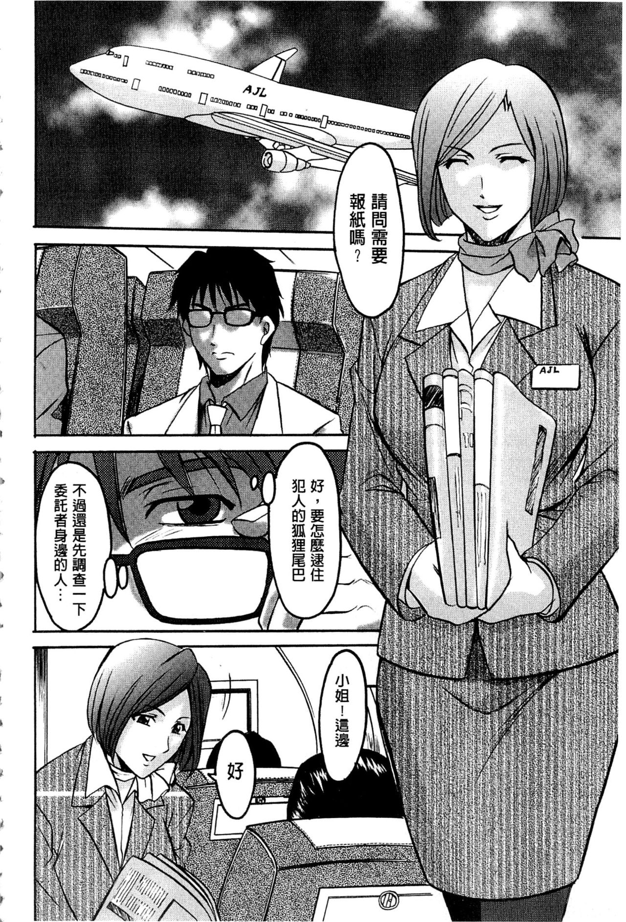 [Hoshino Ryuichi] Sennyu Tsuma Satomi Kiroku | 臥底人妻里美 洗腦凌辱的記錄 上集 [Chinese] [Incomplete] page 17 full