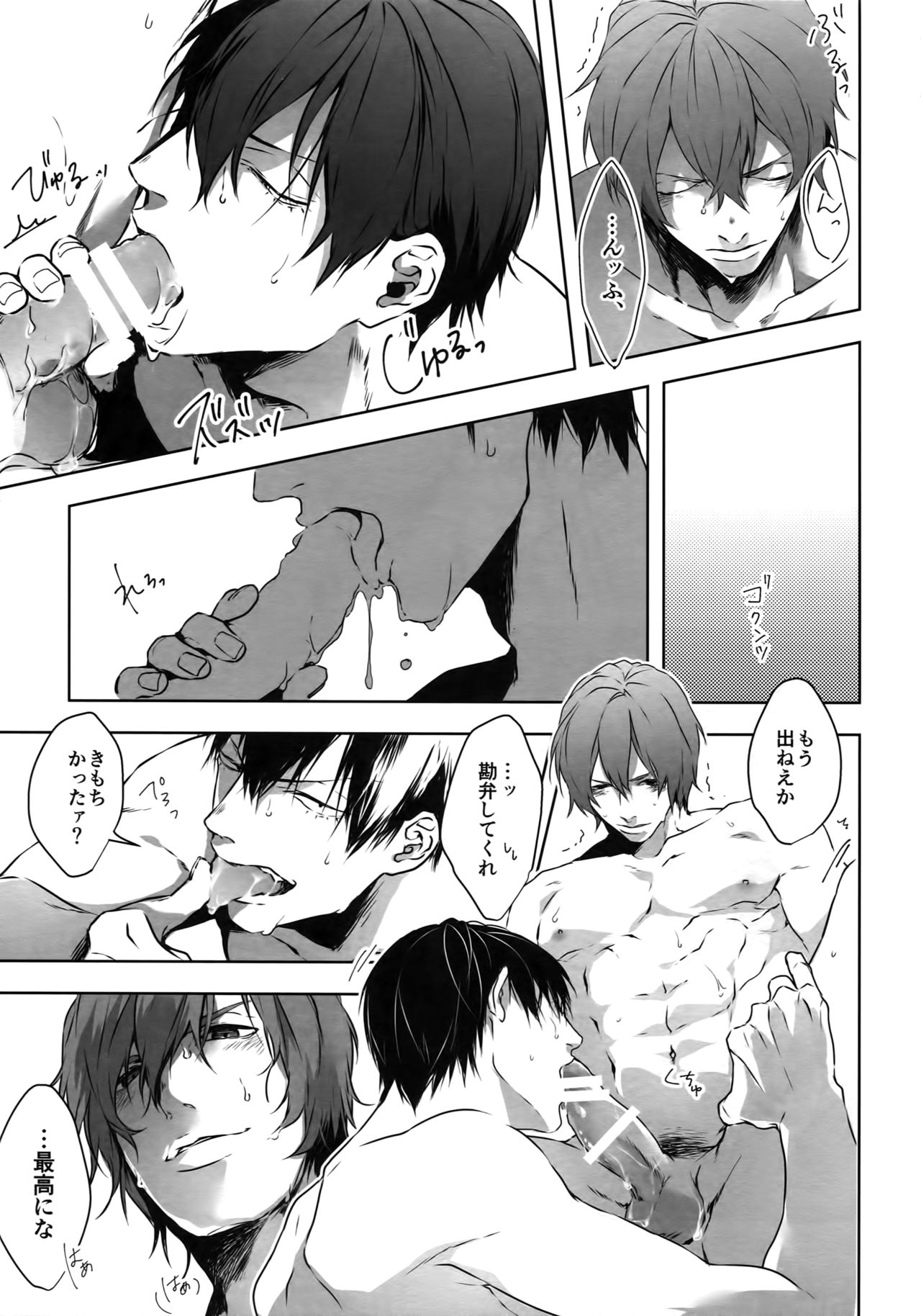 (Zenkai Cadence 12) [Bitou (KAZU)] Seme Seme (Yowamushi Pedal) page 22 full