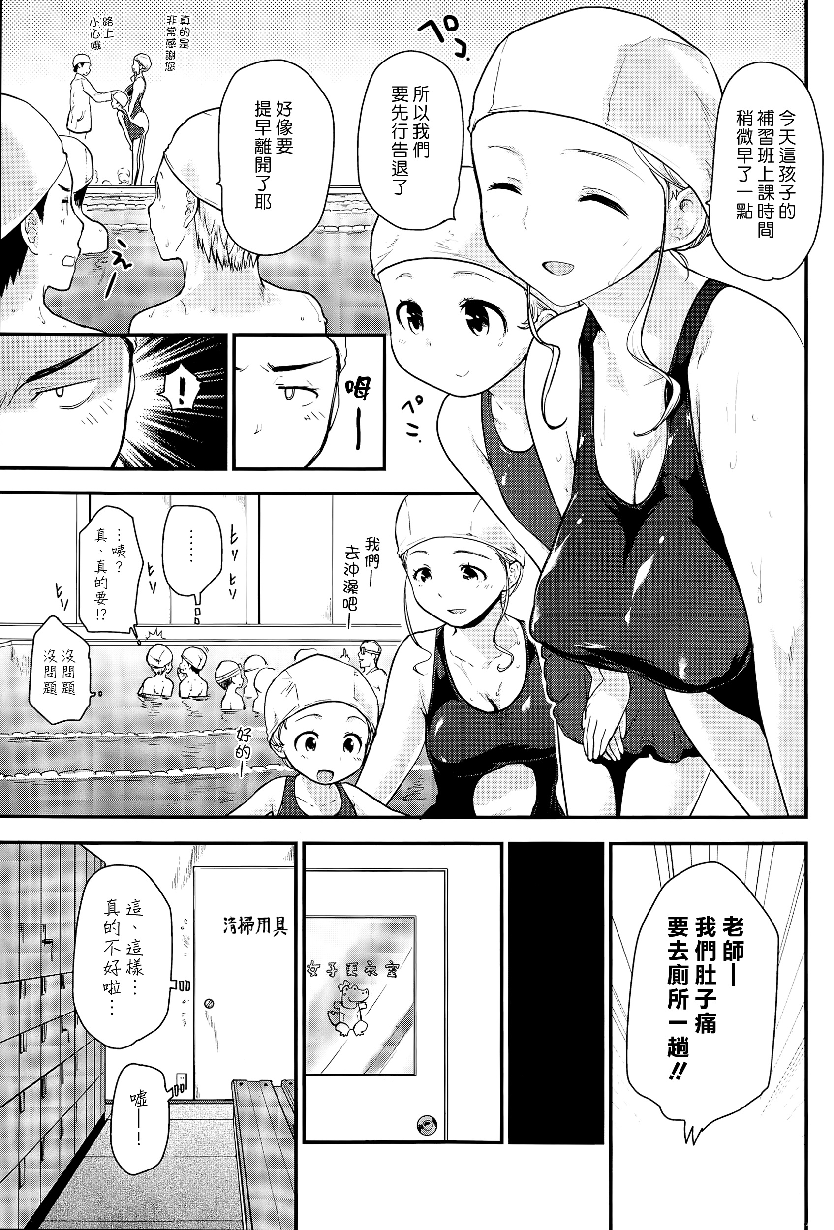 [Mozu] Nozoki Wana (COMIC Kairakuten 2015-02) [Chinese] [漢化組漢化組] page 3 full