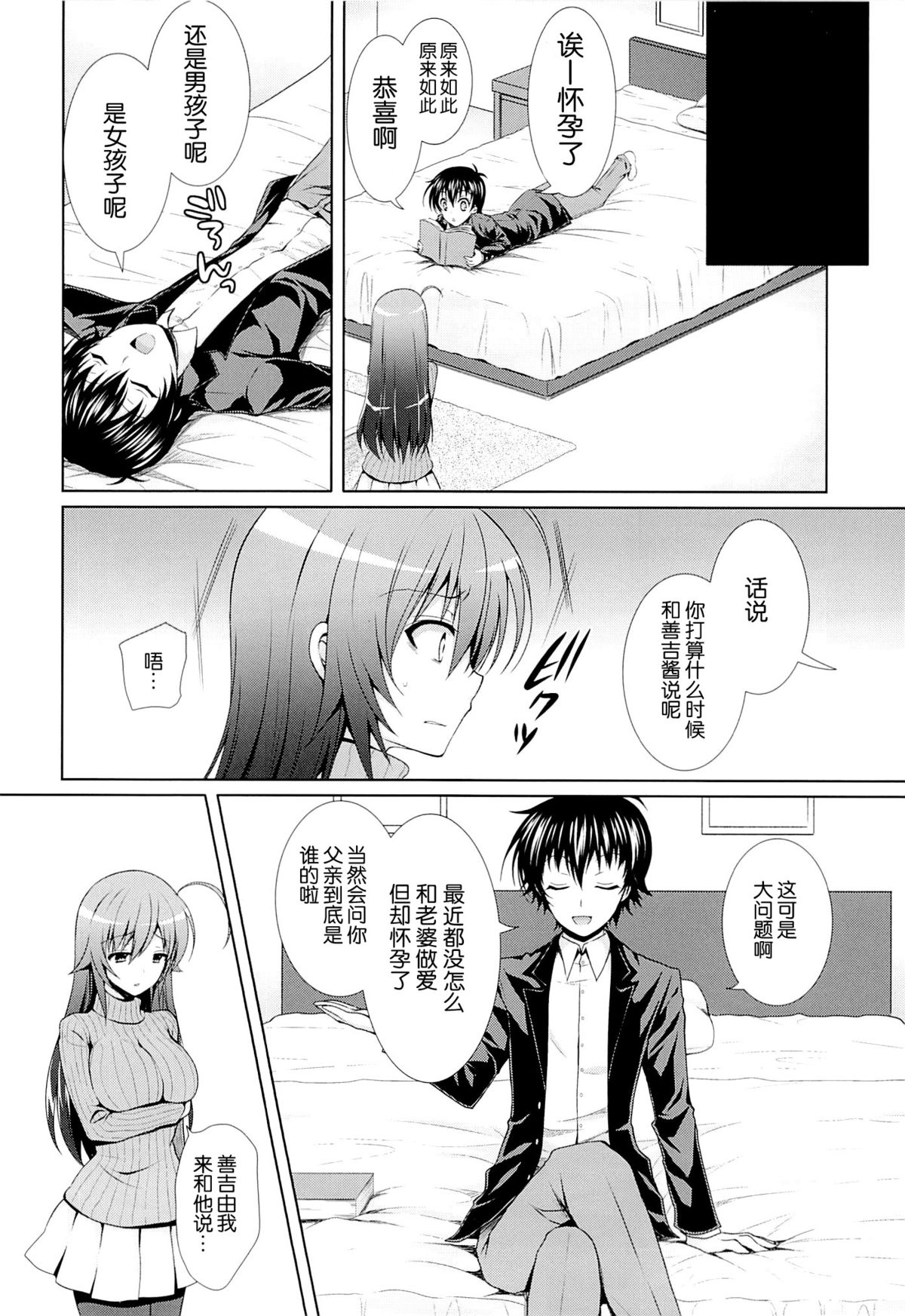 (C87) [Sugar*Berry*Syrup (Kuroe)] Hitozuma Medaka-chan (26) ga Kumagawa-kun ni NTR-reru Hon (Medaka Box) [Chinese] [脸肿汉化组] page 24 full
