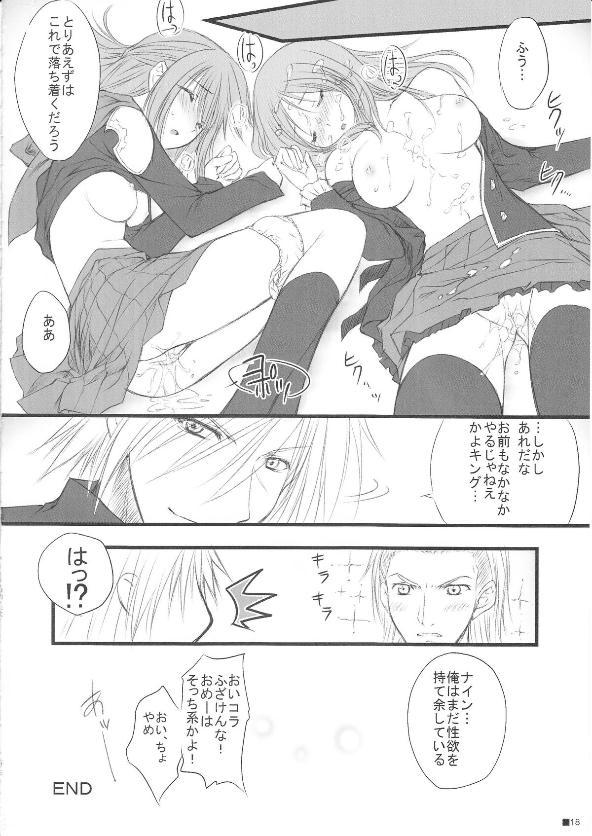 (C81) [ZIP (Moekibara Fumitake)] Reiteki (Final Fantasy Type-0) page 17 full