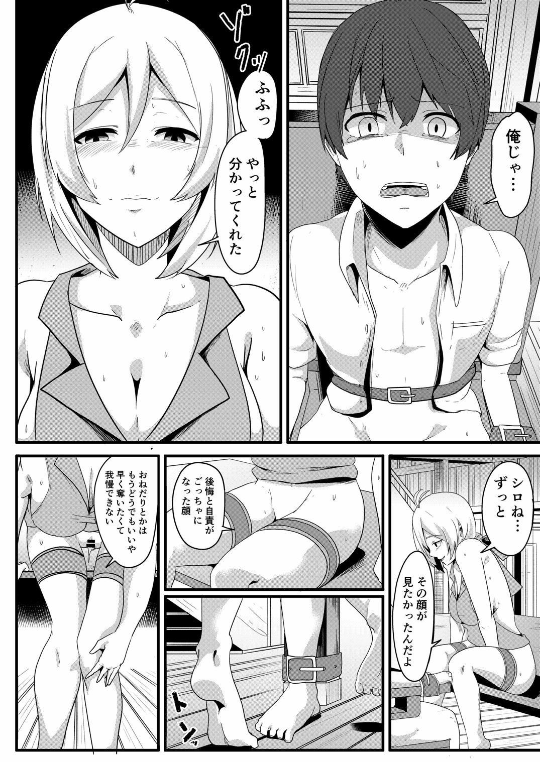 [Golden complex (Seuma)] Siro Kumichou ni Kyuusai Shite Morau Hon (Siro) [Digital] page 20 full