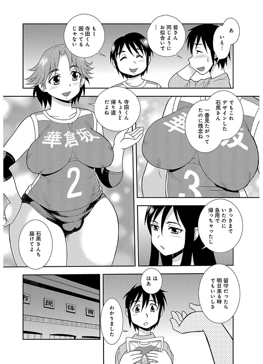 [Shinozaki Rei] Houman Mama-san Volley-bu [Digital] page 64 full