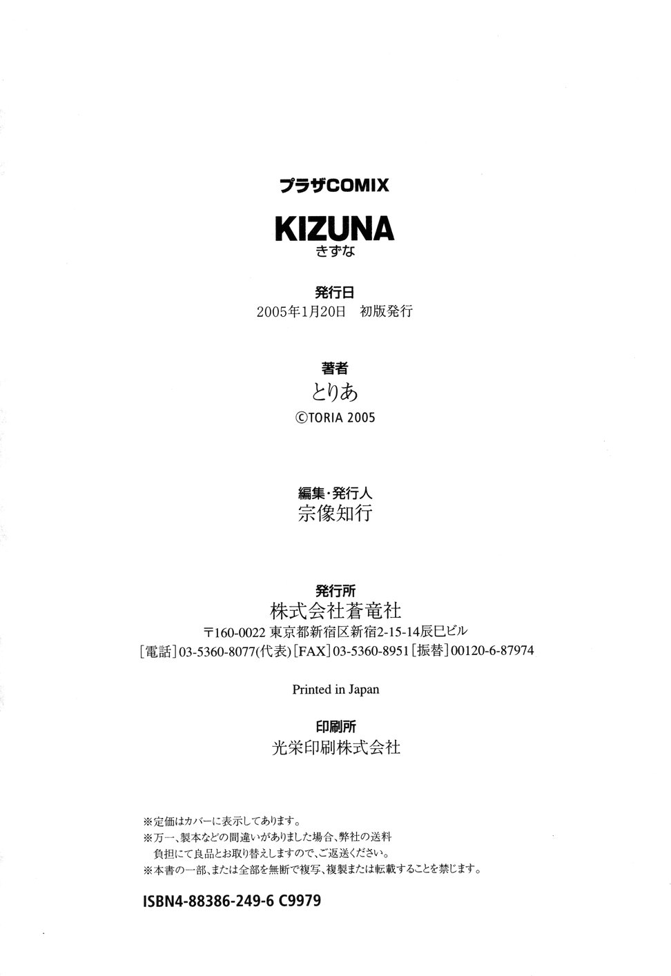 [Toria] Kizuna page 179 full