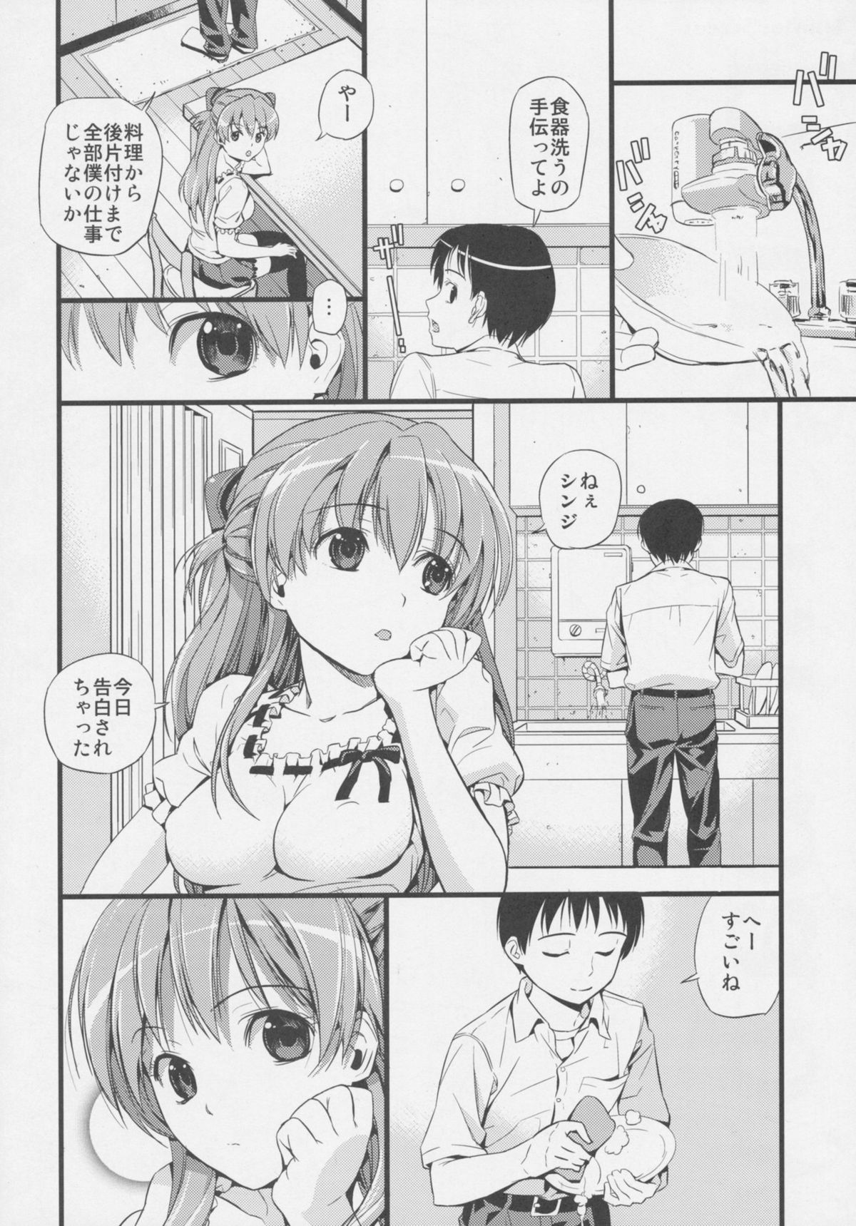 (C77) [Maniac Street (Black Olive)] Plug in baby (Neon Genesis Evangelion) page 4 full