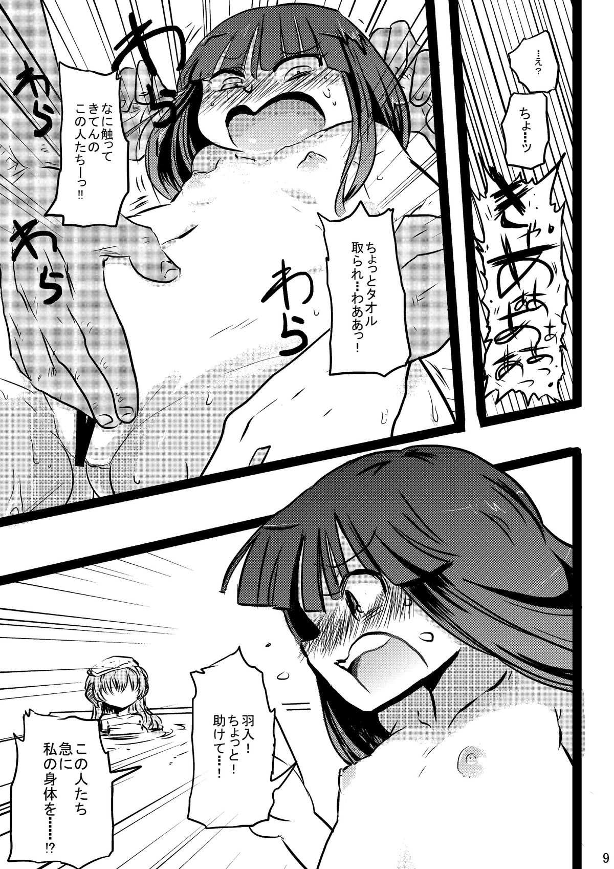 [CRAFT (Kiliu)] Furude Yukemuri Rinkan Jiken! (Higurashi no Naku Koro ni) [Digital] page 8 full