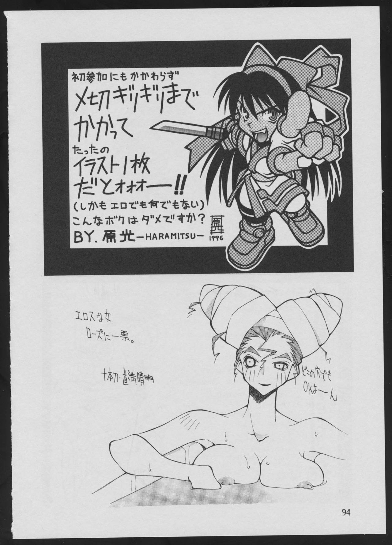 (C50) [Vachicalist (Various)] '96 Natsu no Game 18-kin Special (Various) page 94 full