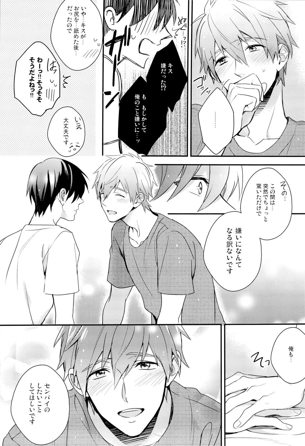 (SPARK8) [PureSlider., COLOR PALETTE (Matsuo, Shiho)] Ore x Mako (Free!) page 22 full