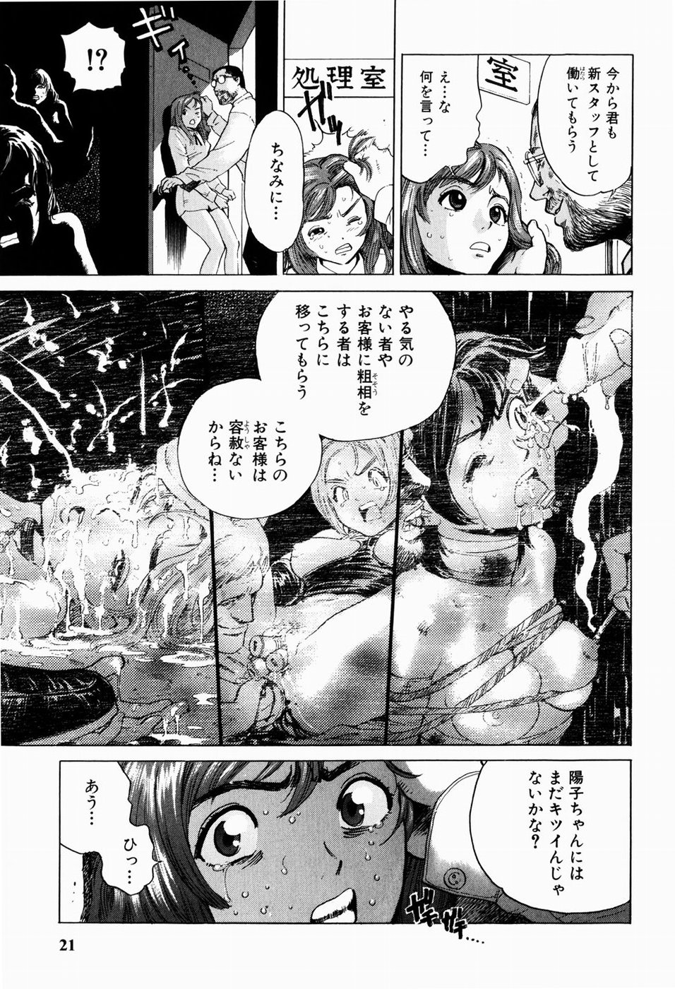 [Inoue Kiyoshirou] Black Market +Plus page 24 full