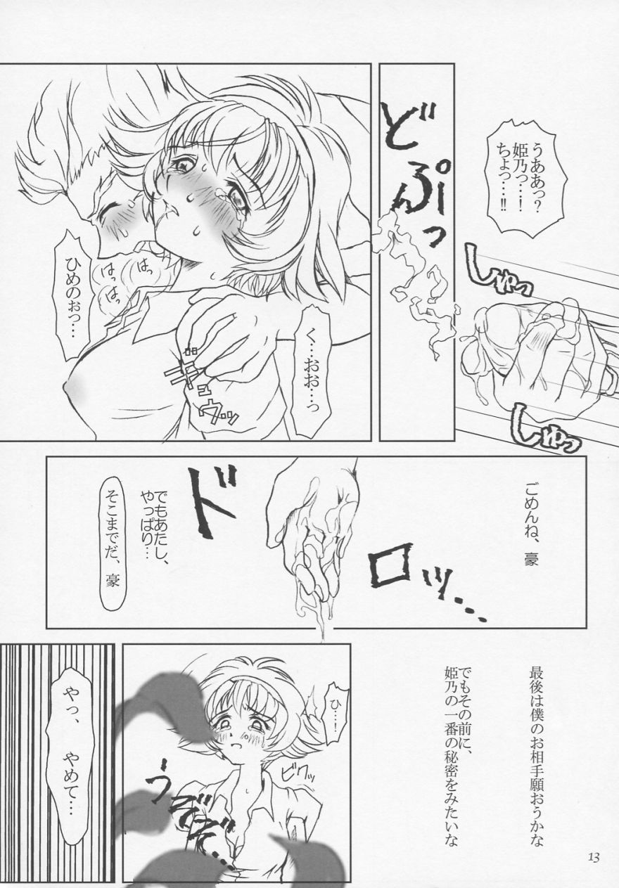 (C60) [Fetish Children (Apploute)] Hime no omo-kage (Shin Shirayuki hime Densetsu Pretear) page 12 full