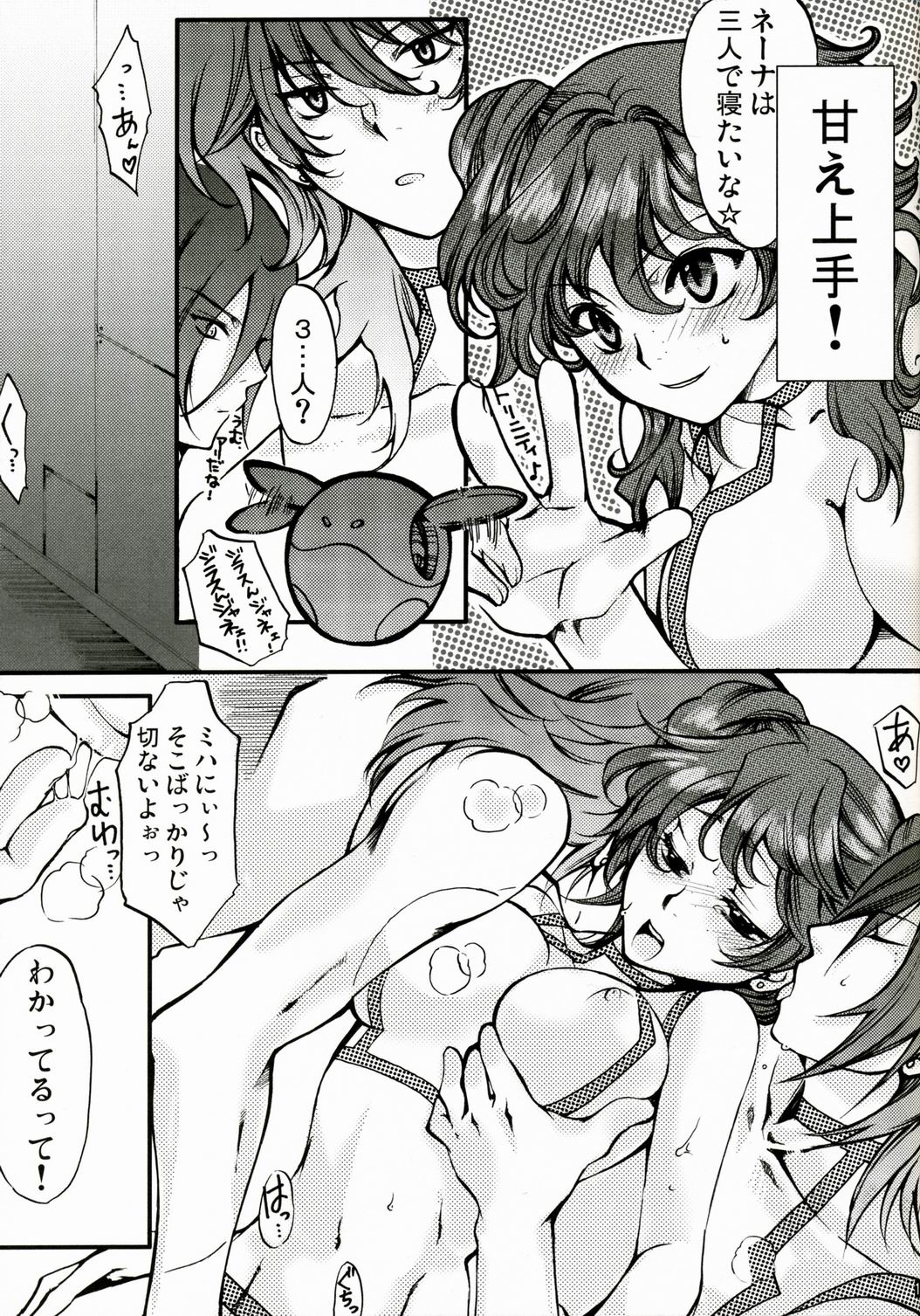 [Tateyoko Hotchkiss] Datenshi Kinryoku ~Graham-san ga Joudai na Koto ni Ki ga Tsukimashita~ (Kidou Senshi Gundam 00 / Mobile Suit Gundam 00) page 15 full