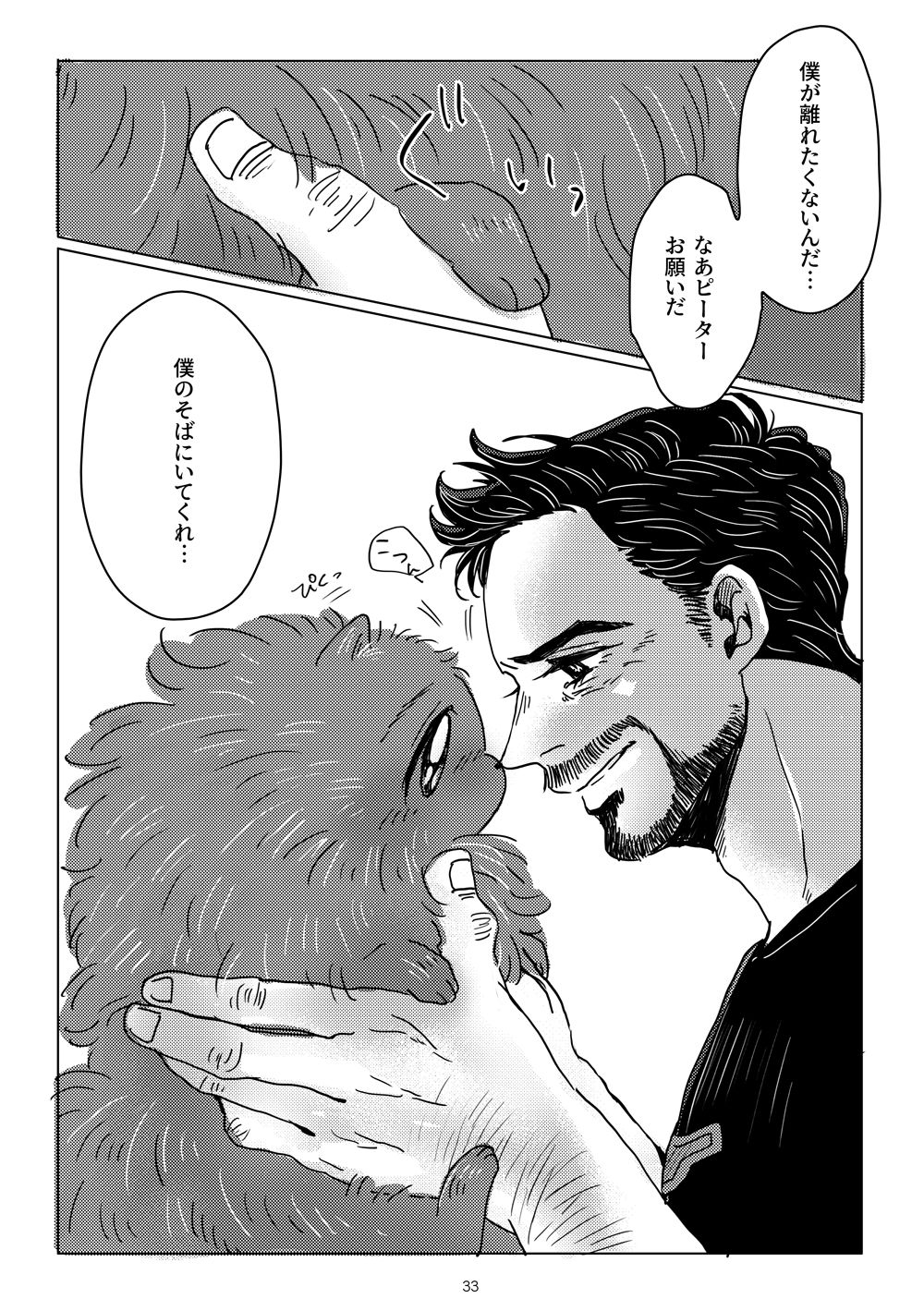 [Aoi Mikan (Aoi)] Boku to Pomepi to (Spider-Man: Homecoming) [Digital] page 31 full