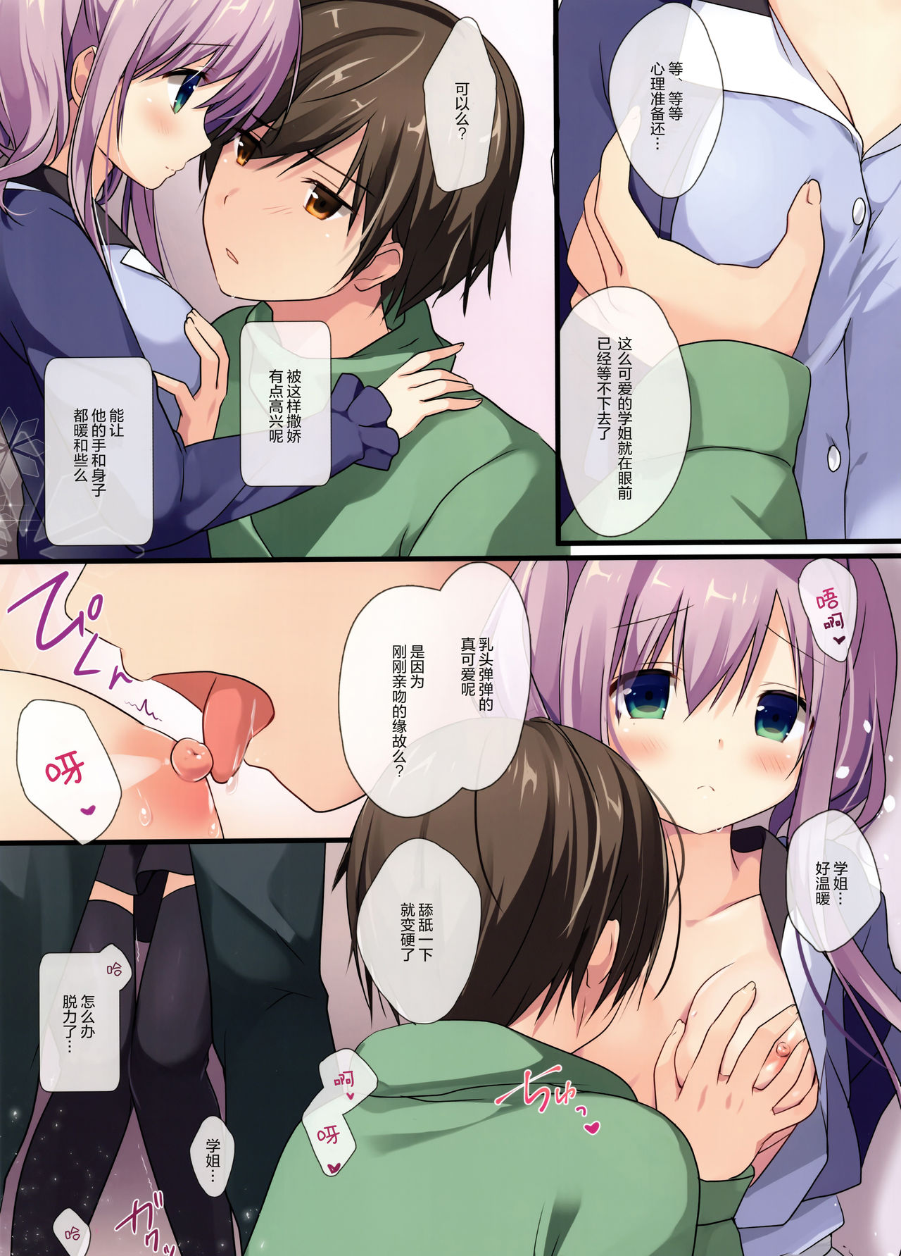 (C91) [Brown sugar (Miyasaka Naco)] Atatameru node o mochikaeri shimasen ka? [Chinese] [绅士仓库汉化] page 6 full