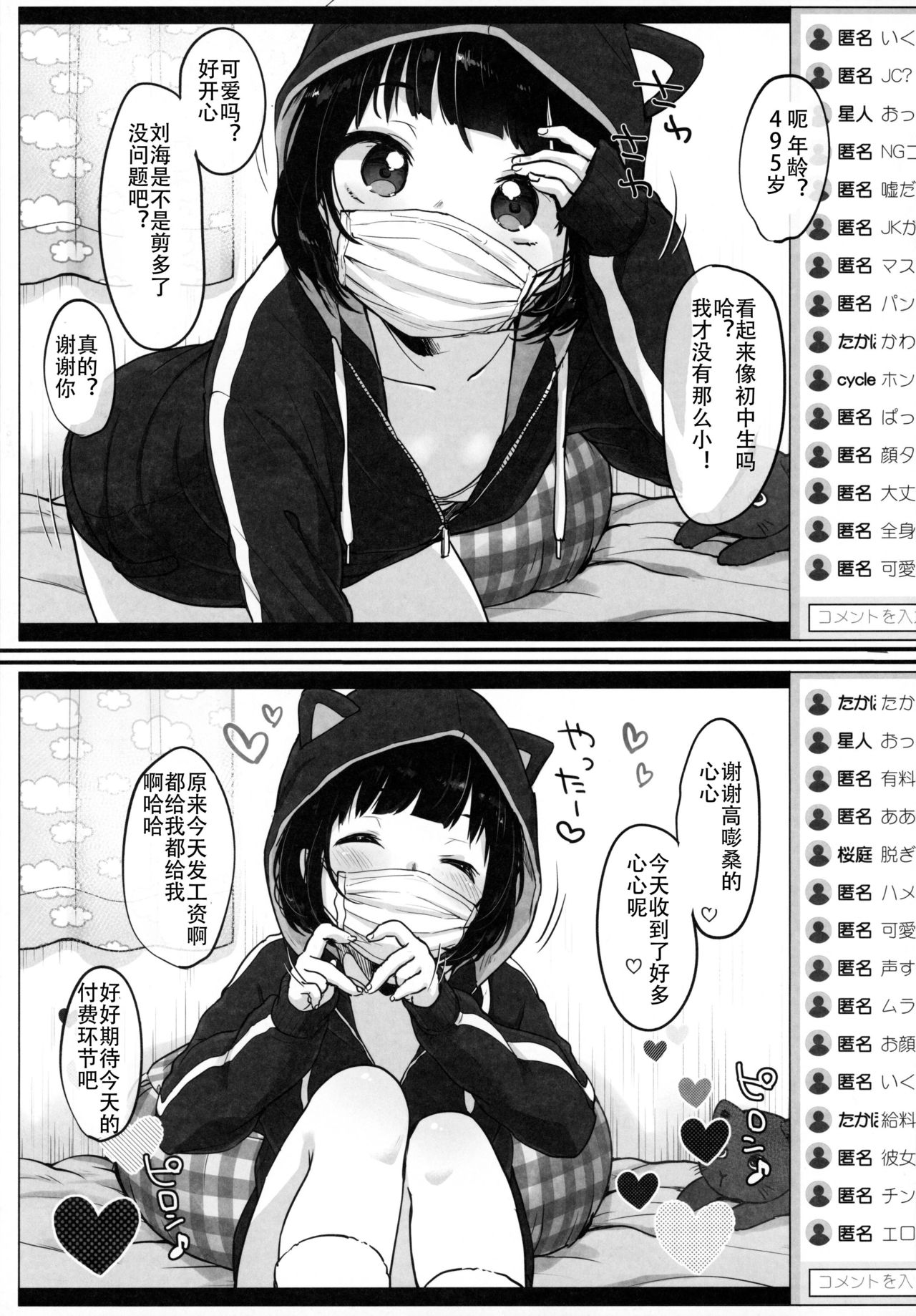 (C97) [MeltdoWN COmet (Yukiu Con)] Suiyoubi no Ero Haishin [Chinese] [钢刈与狂喜汉化] page 3 full