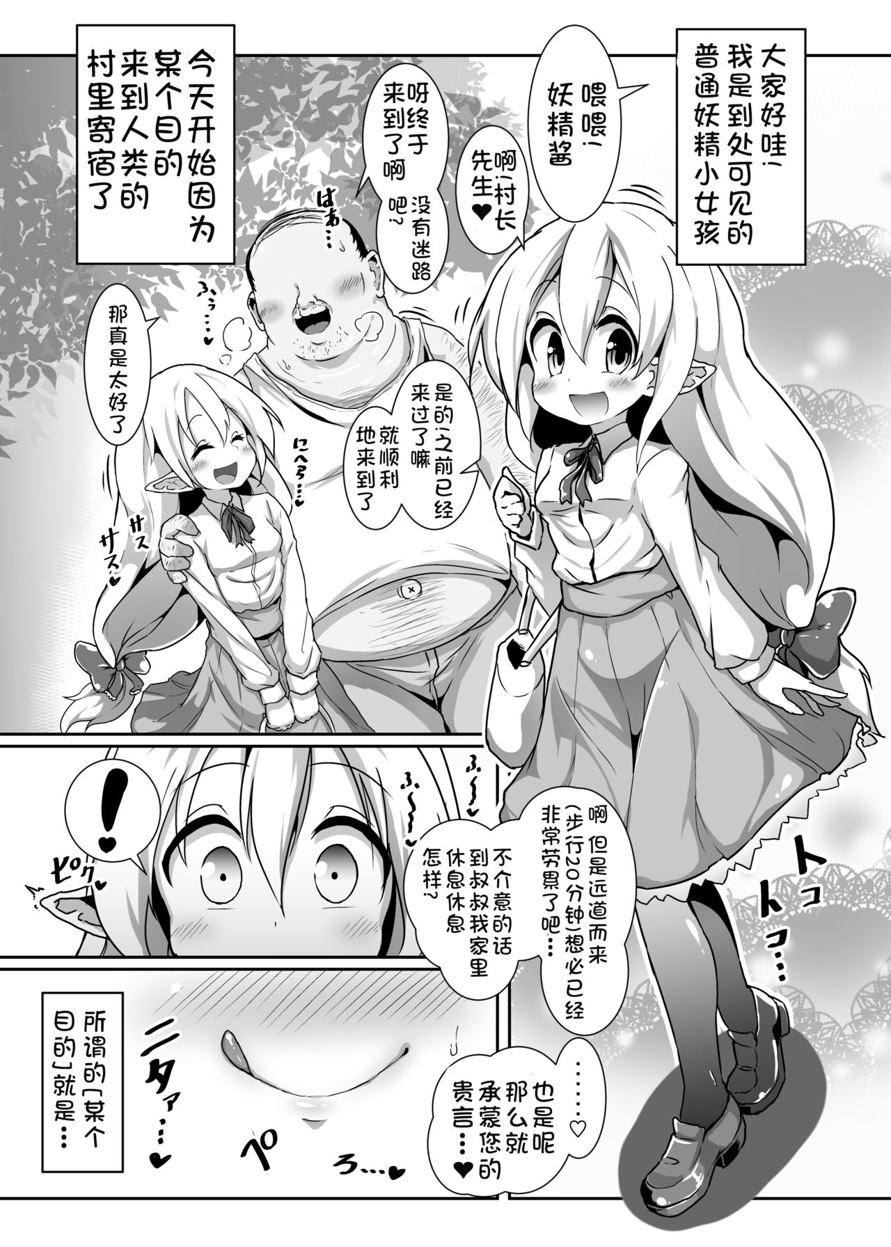 [Kotee] Inran Loli Elf-san no Tanetsuke Homestay [Chinese] [复托个人汉化] [Digital] page 3 full