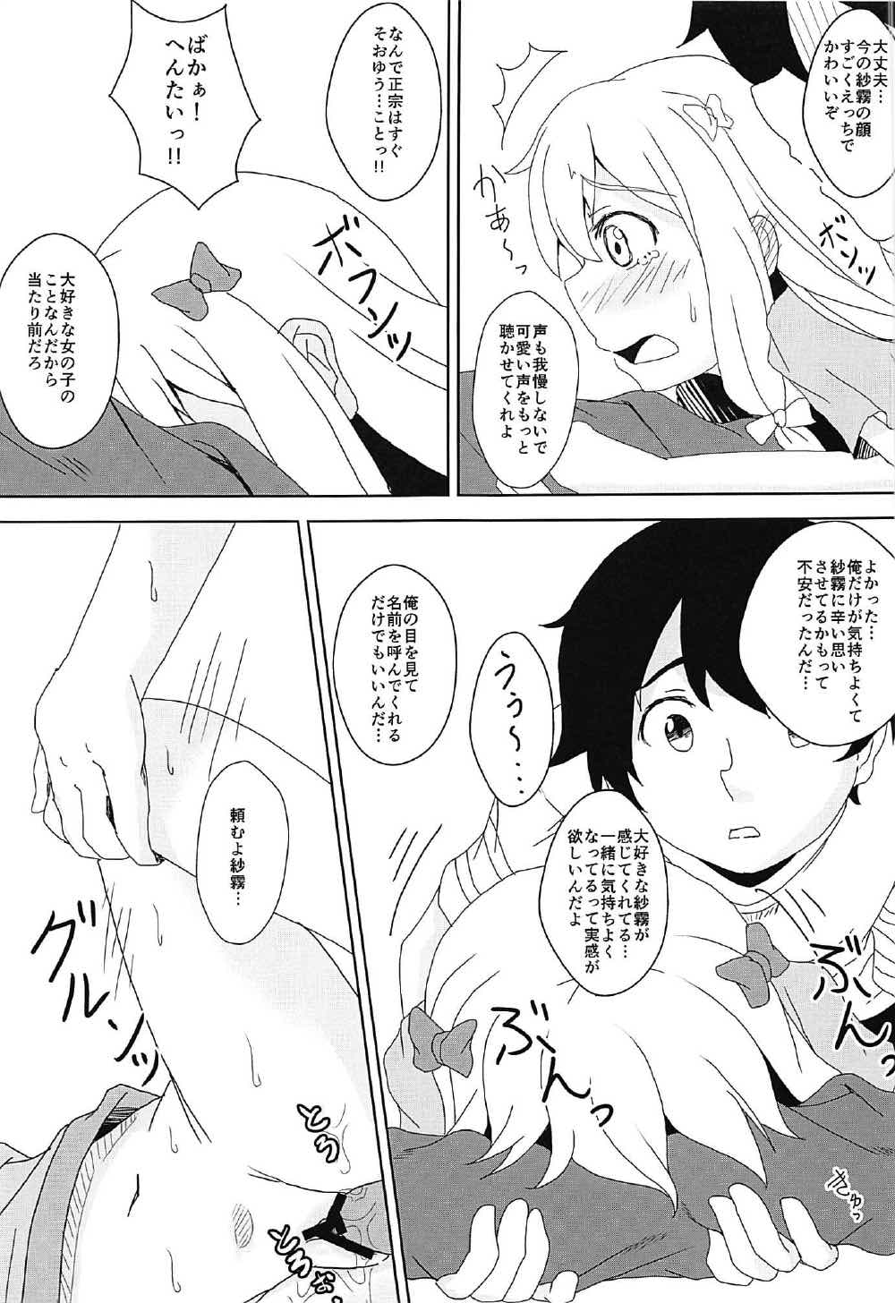 (C92) [Atyumi Teikoku (Atyumi Annin)] Futari de Hajimeru Shinkon Seikatsu (Eromanga Sensei) page 8 full