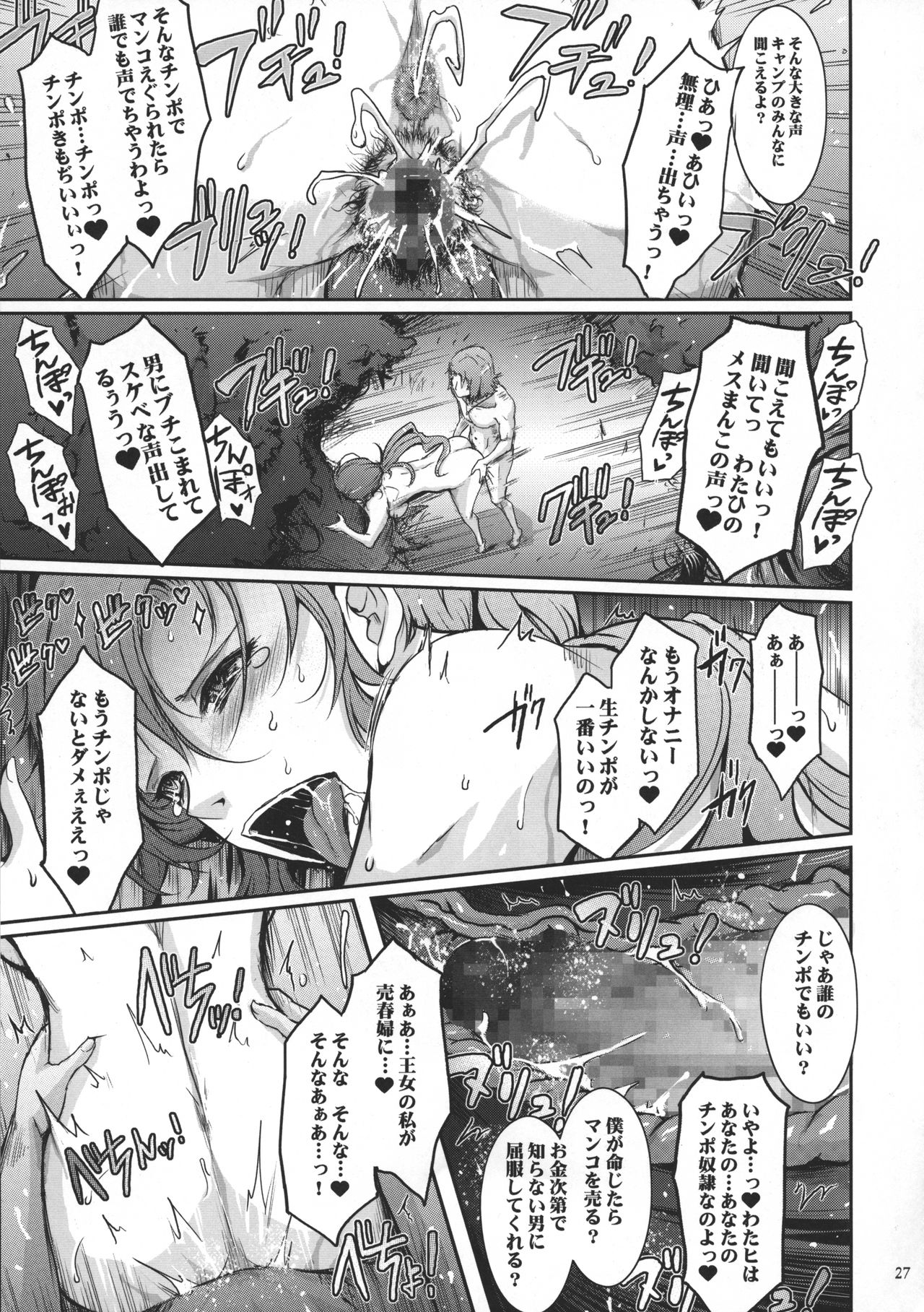 (C95) [Garyuh-Chitai (TANA)] Kare ga Watashi o Katta Wake II (Dragon Quest XI) page 28 full