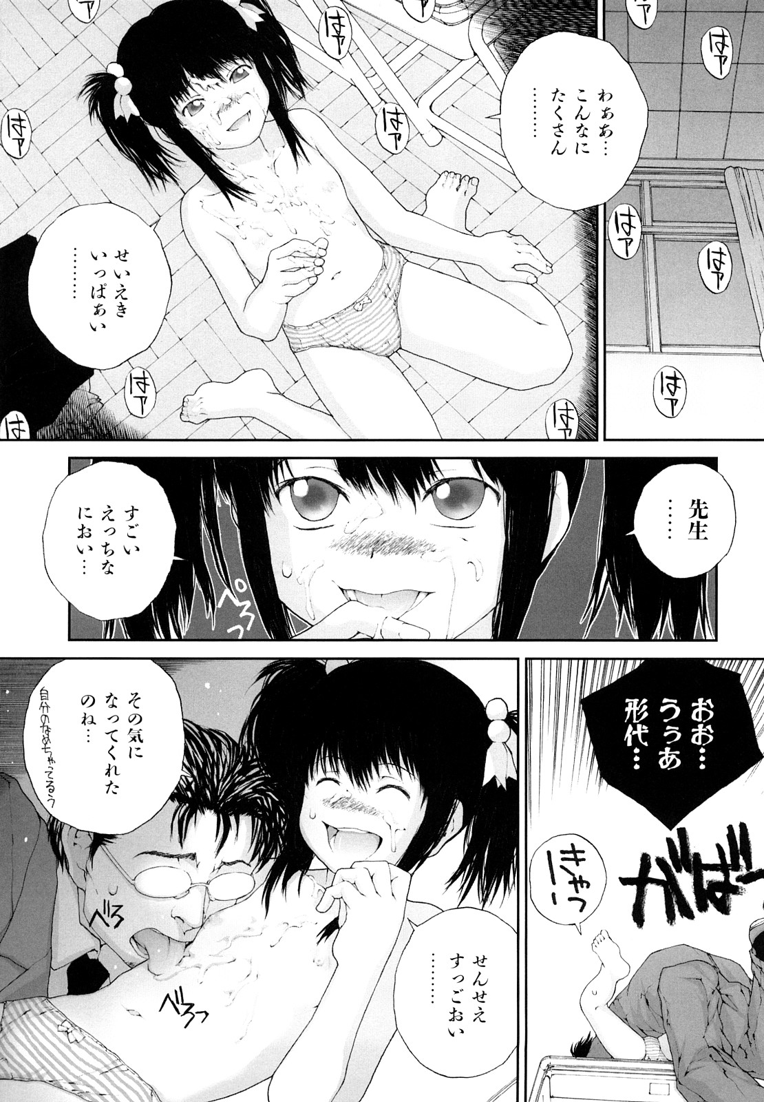 [Gaisei Nukiyama] Sasayai te, Ano Kotoba page 35 full