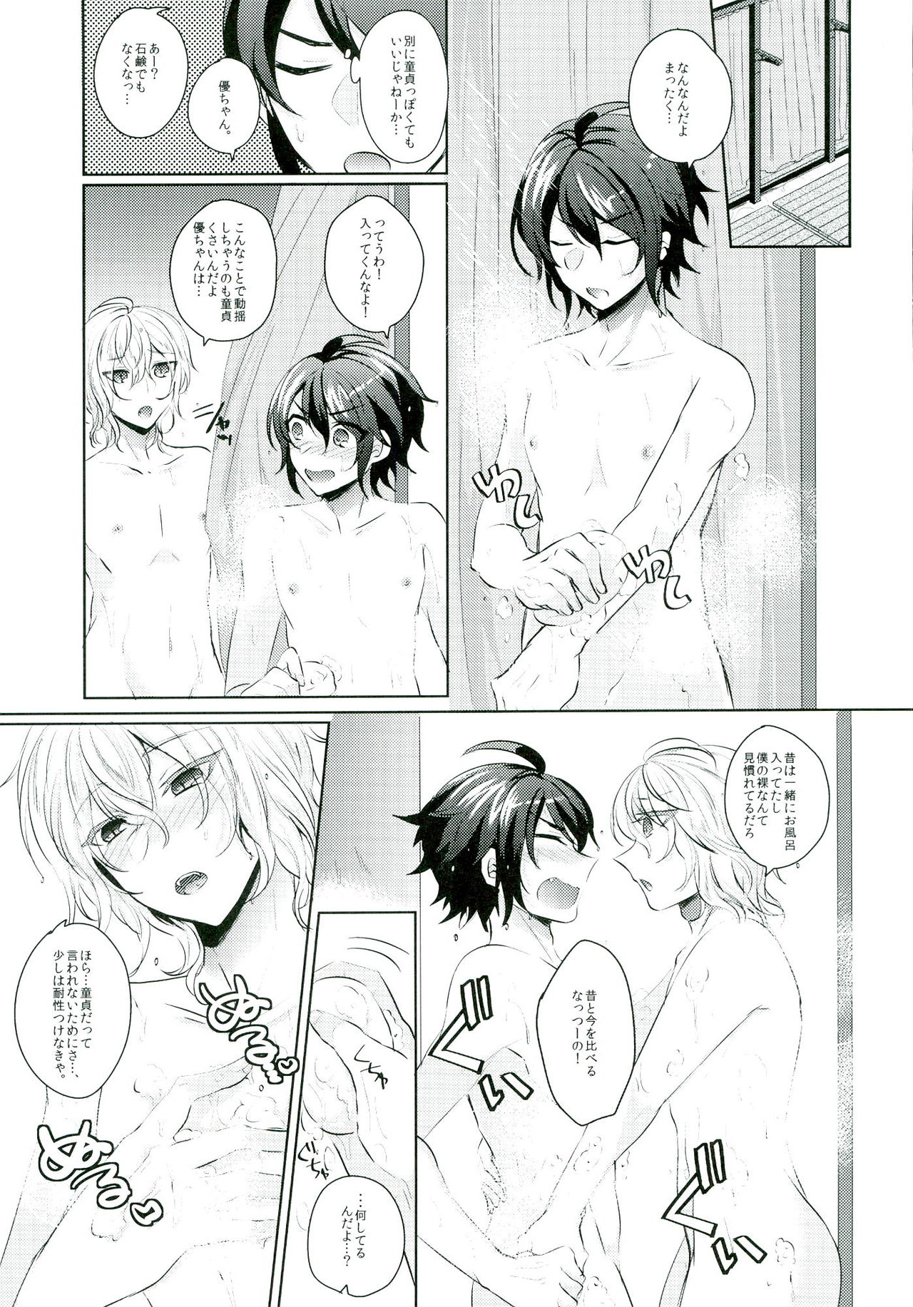 (C89) [Reparation (Syougo Kota)] Yuu-chan wa Doutei Nanka Janai (Owari no Seraph) page 9 full