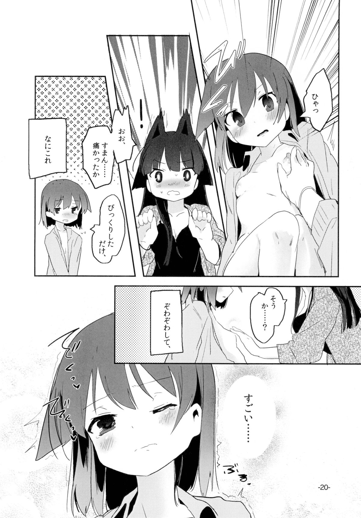 [pm02:00 (Hiyo Kotori)] Sugu ni Harumeite. (Saki) [Digital] page 19 full