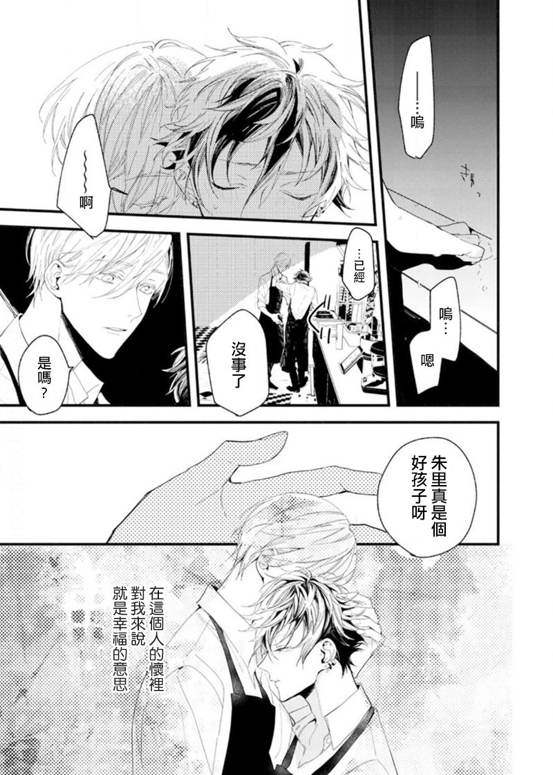 [Okawa Mihara] Kyuuketsuki wa Shinzou no Yume o Miru 1-4 | 吸血鬼夢想著擁有心臟 1-4 [Chinese] [Digital] page 17 full