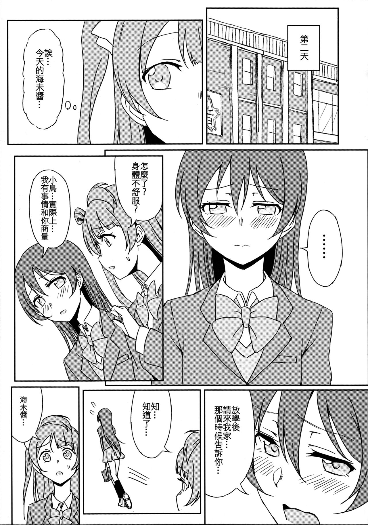 (C89) [Lipterrible (9chibiru)] Chick ToGetHer! (Love Live!) [Chinese] [沒有漢化] page 10 full