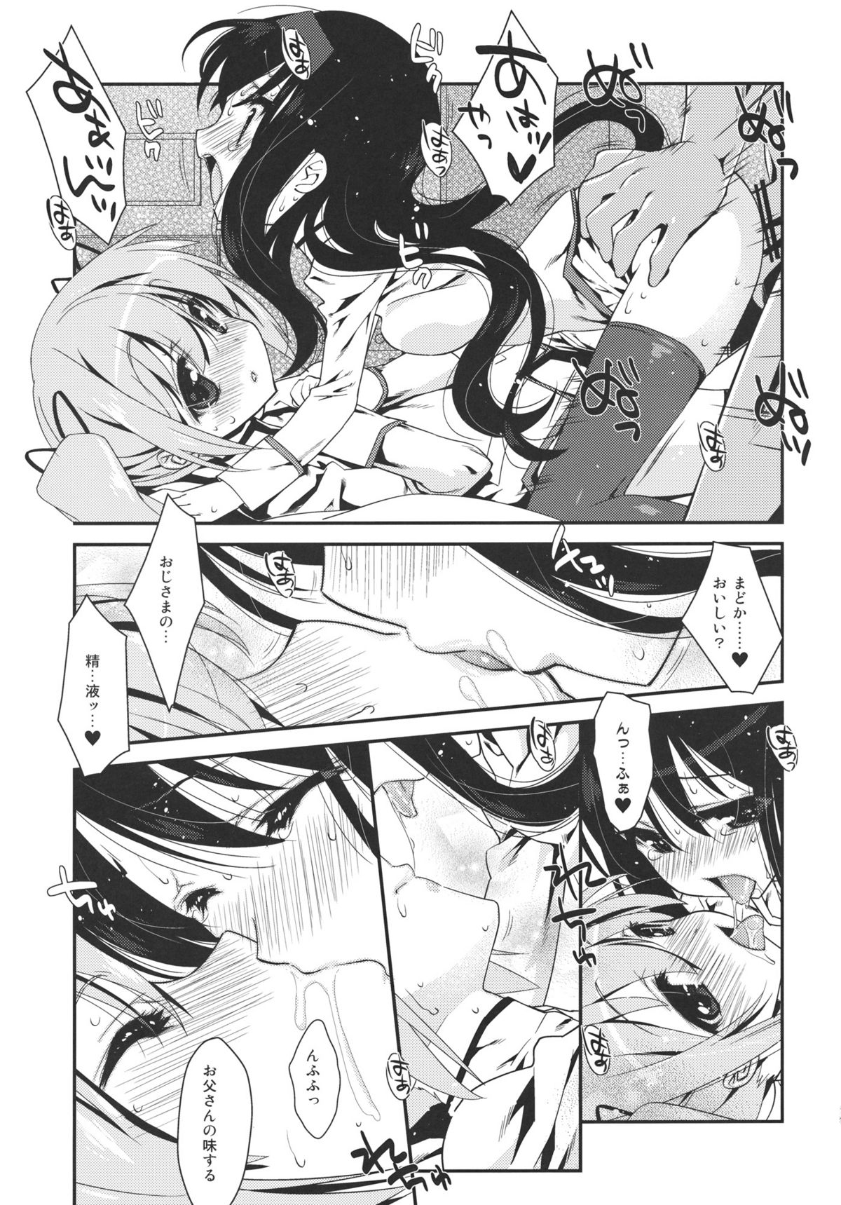 (C80) [Nama Cream Biyori (Nanase Meruchi)] Papa x Madohomu2 (Puella Magi Madoka☆Magica) page 8 full