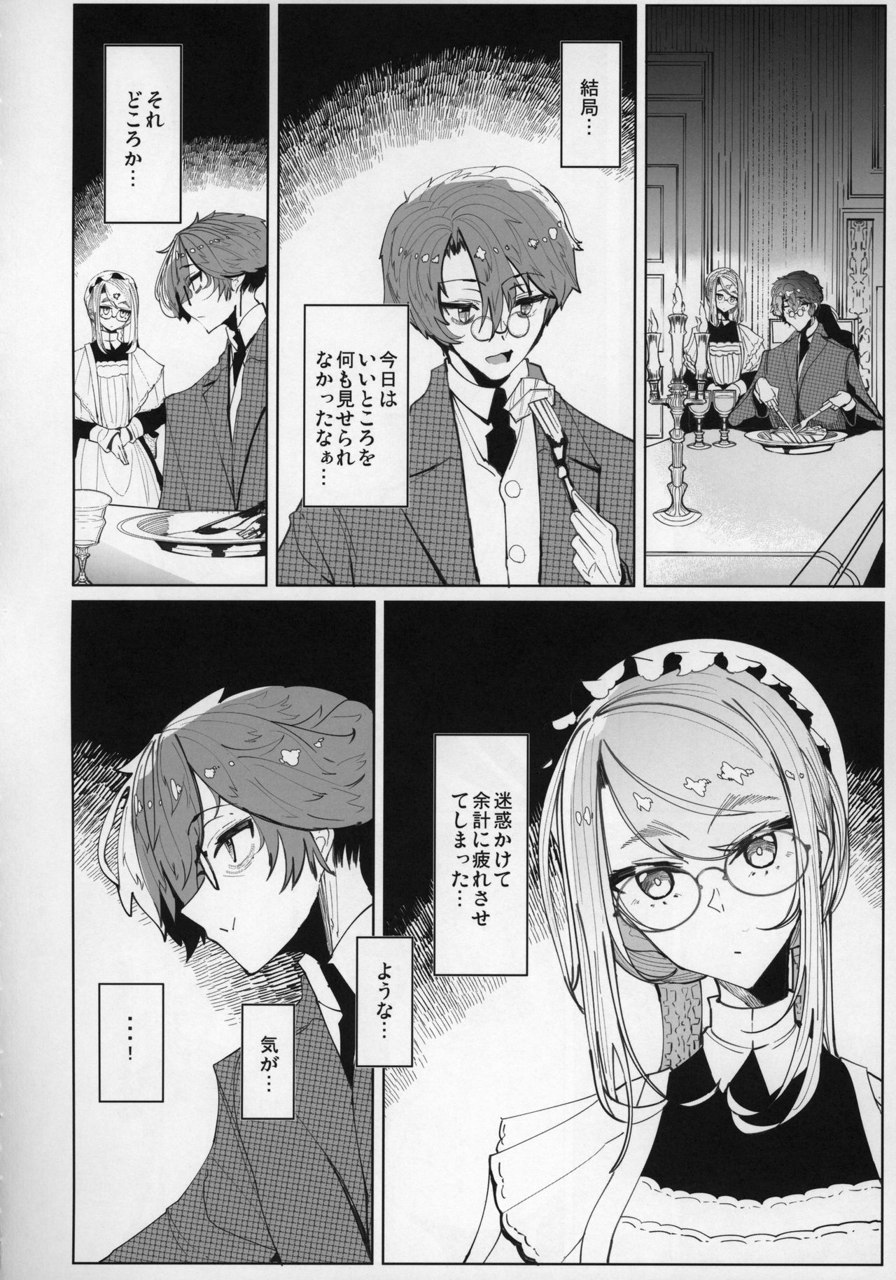 (C96) [Metro Notes (Tsumetoro)] Shinshi Tsuki Maid no Sophie-san 5 page 13 full