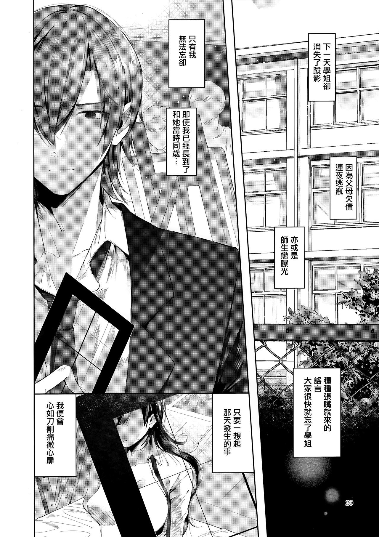 (C95) [Umi no Sachi (Suihei Sen)] D-SCALE [Chinese] [CE家族社] page 20 full