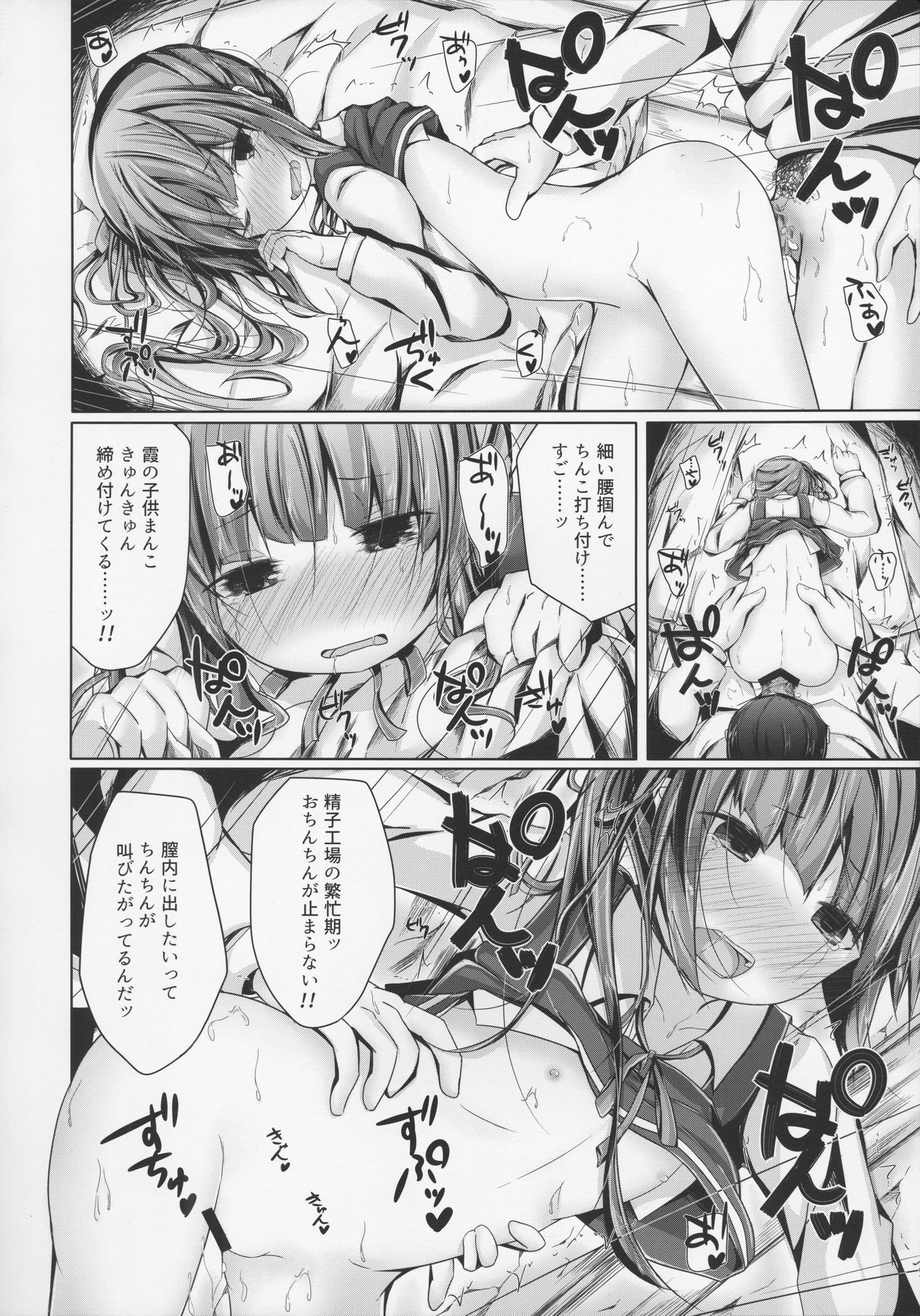 (C92) [Yureru Keikoutou (Nishihata Kei)] Erohon Mitsuketa Kasumi-chan to Ecchi Suru Hon (Kantai Collection -KanColle-) page 14 full