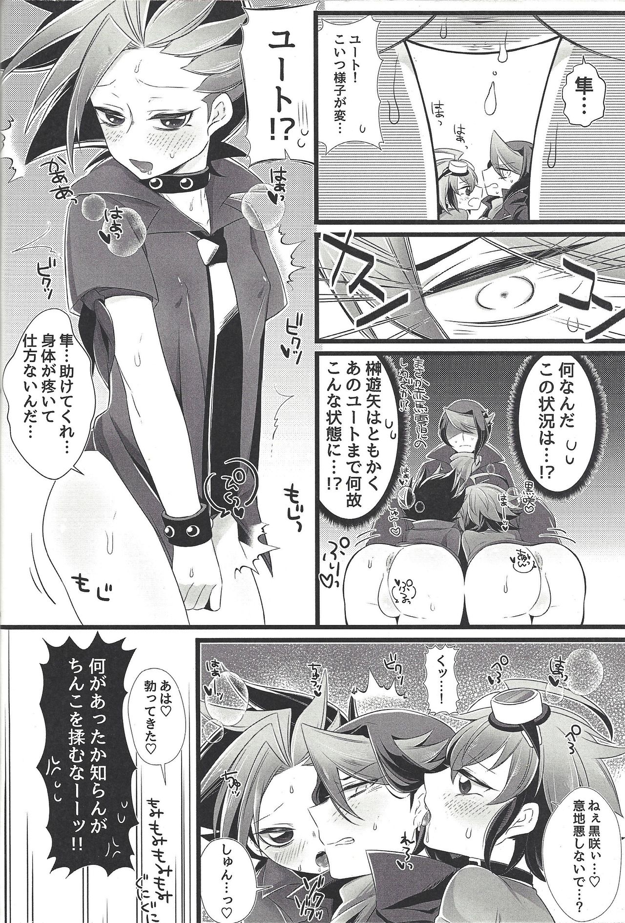 [Cotton100% (No i)] Mō ikkai (Yu-Gi-Oh! ARC-V) page 7 full